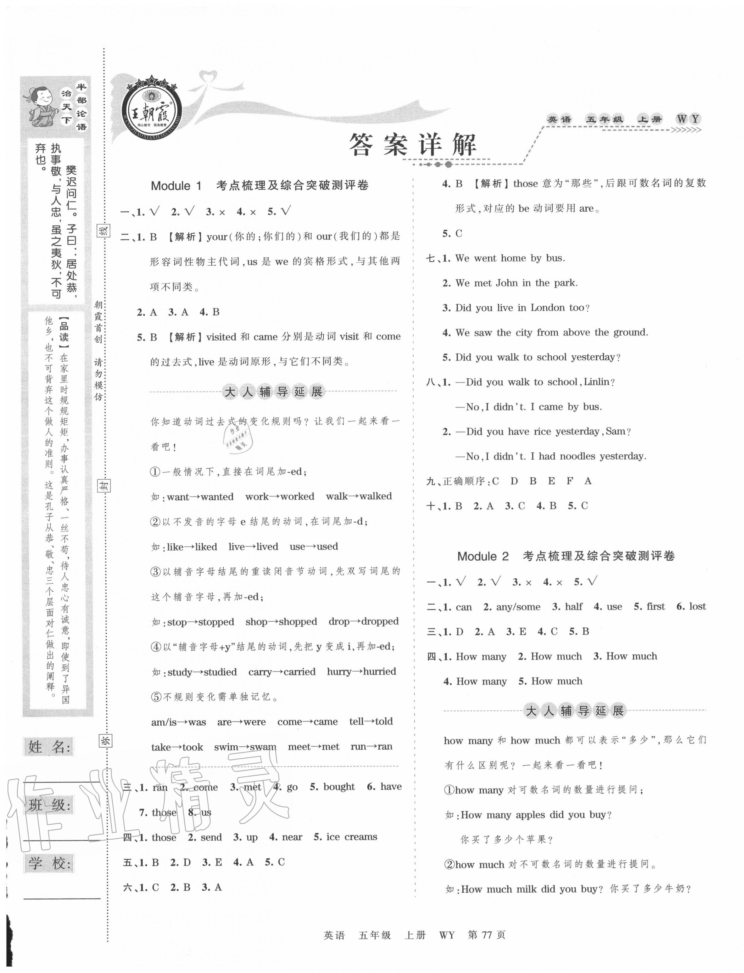 2020年王朝霞考点梳理时习卷五年级英语上册外研版