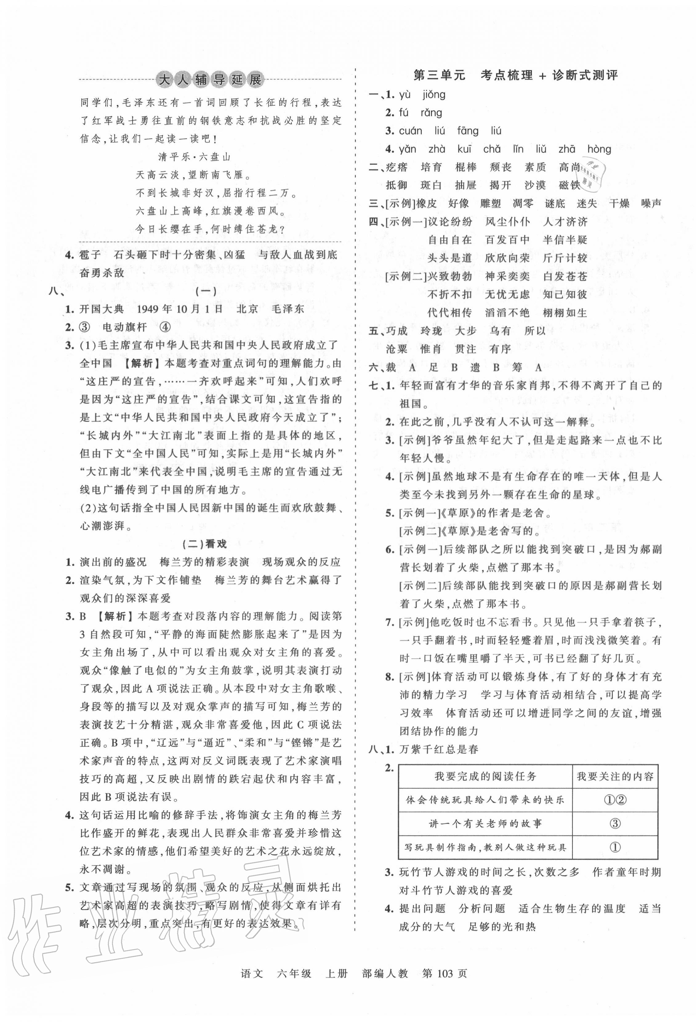 2020年王朝霞考點梳理時習卷六年級語文上冊人教版 第3頁