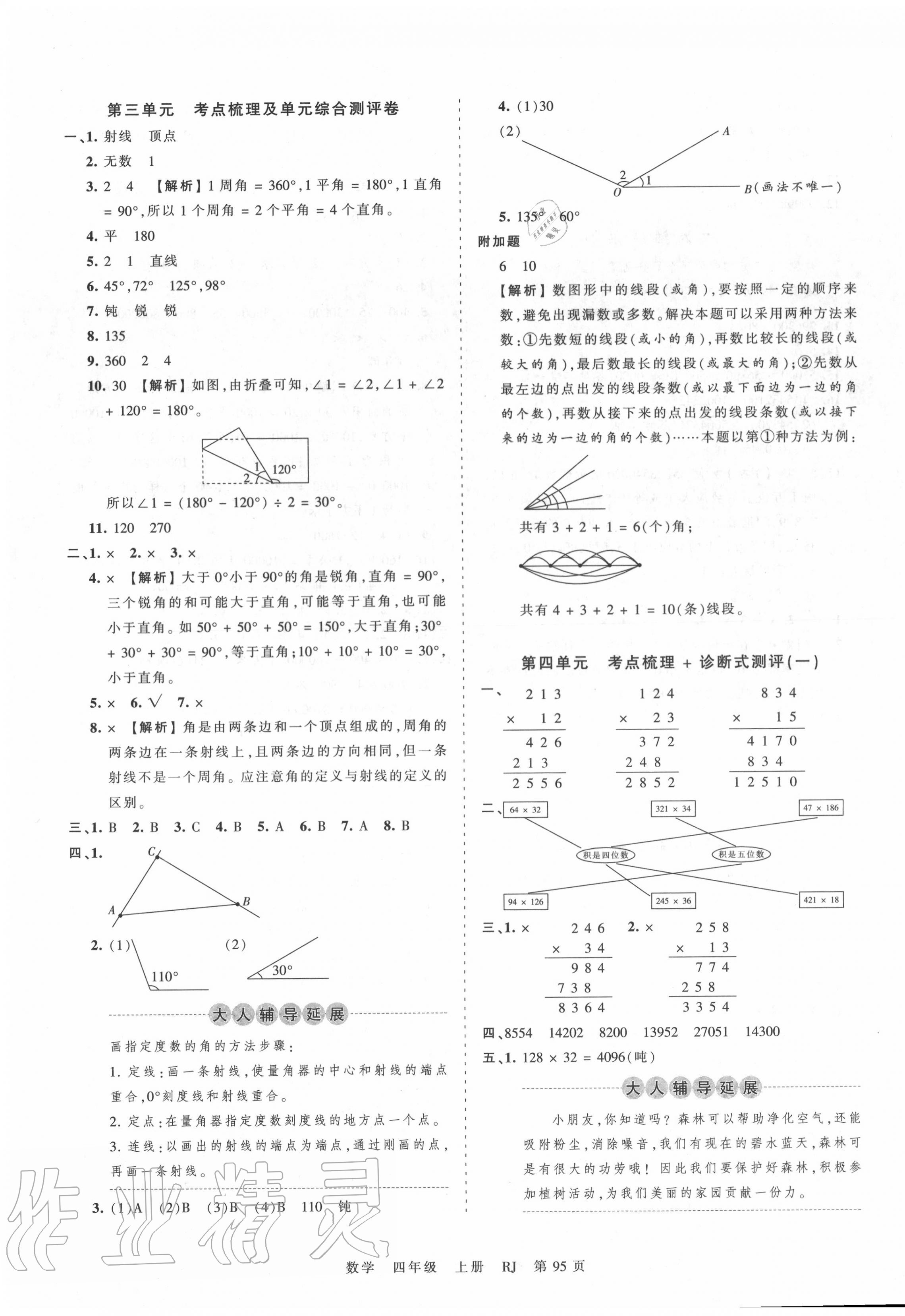 2020年王朝霞考点梳理时习卷四年级数学上册人教版 第3页