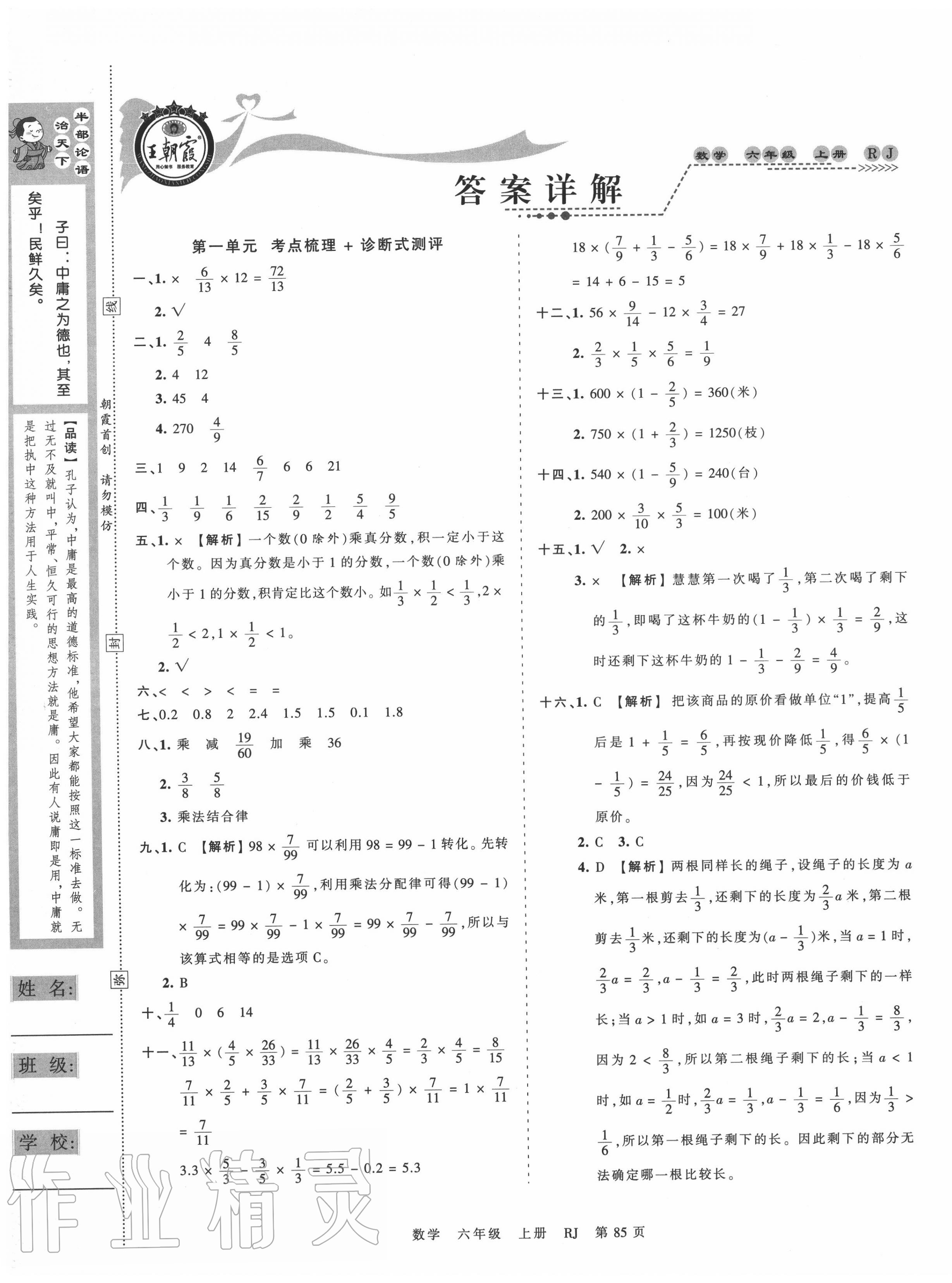 2020年王朝霞考点梳理时习卷六年级数学上册人教版 第1页