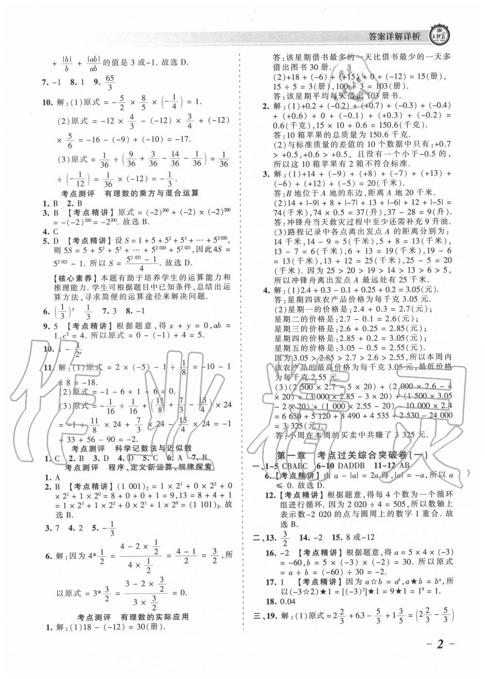 2020年王朝霞考点梳理时习卷七年级数学上册人教版 第2页