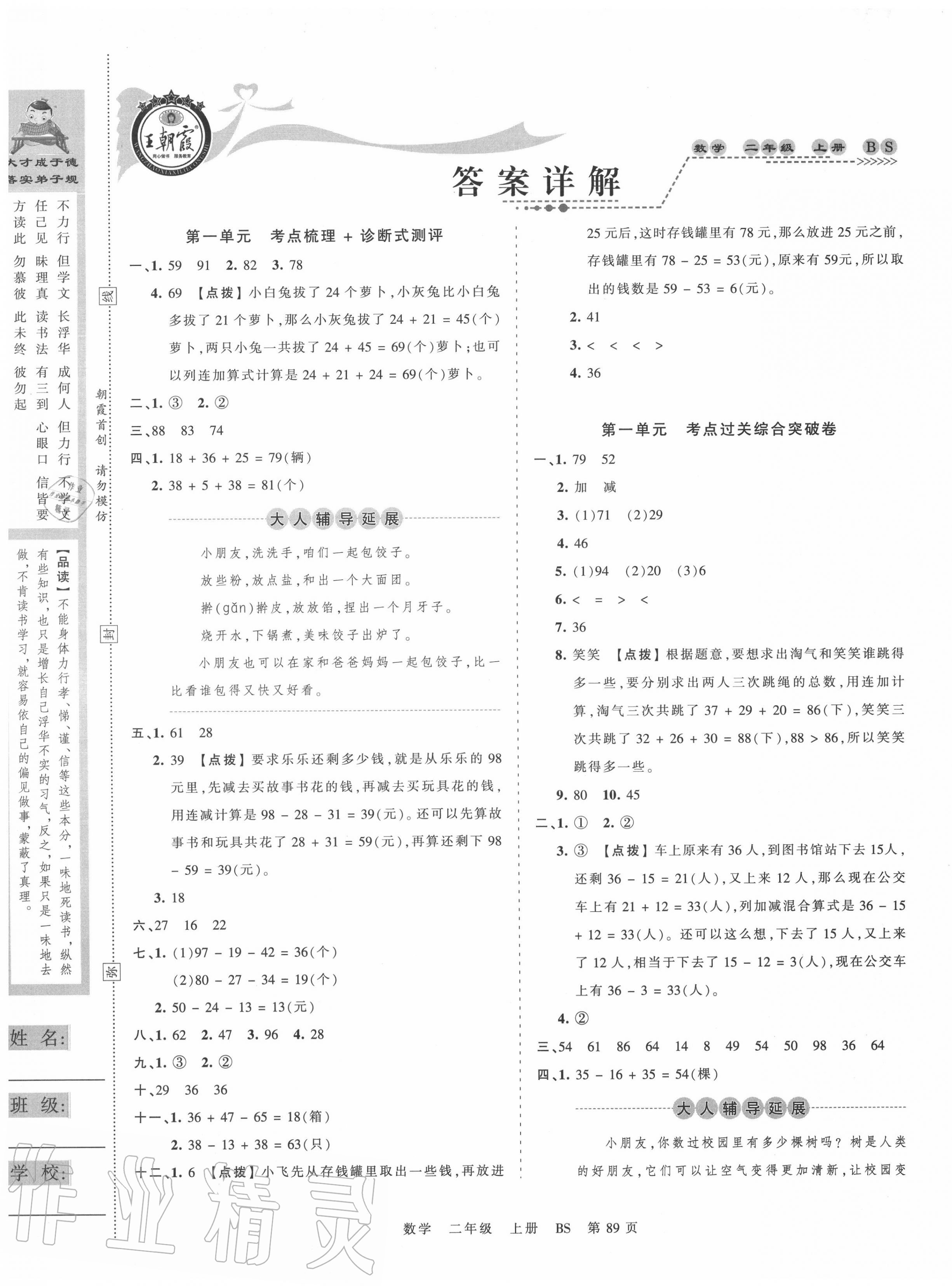 2020年王朝霞考点梳理时习卷二年级数学上册北师大版