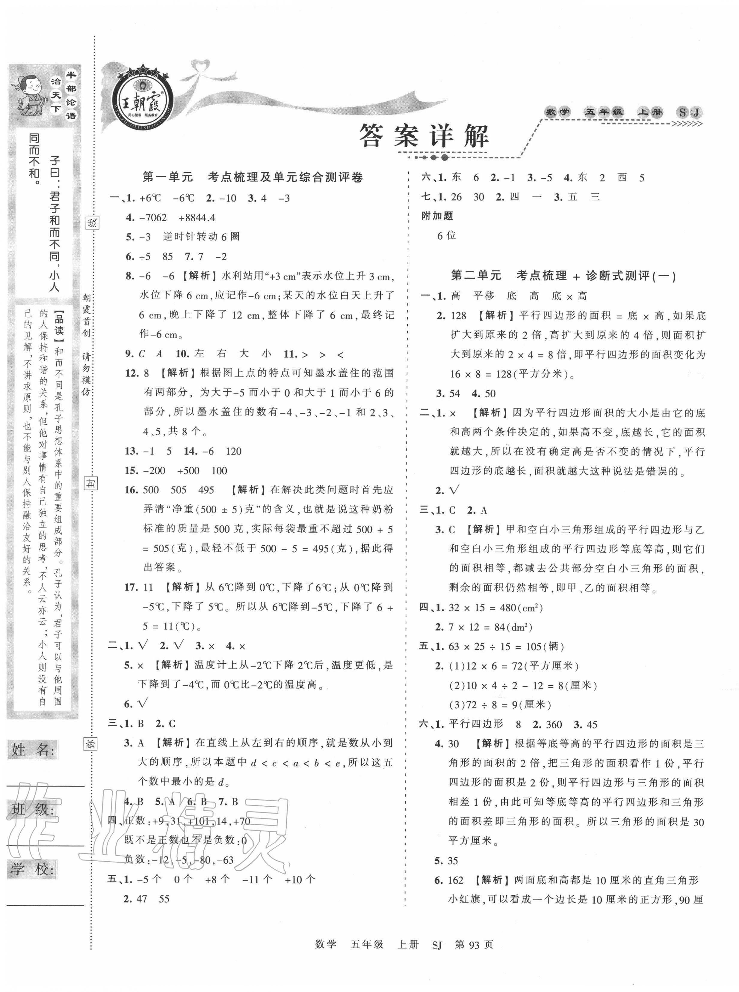 2020年王朝霞考点梳理时习卷五年级数学上册苏教版