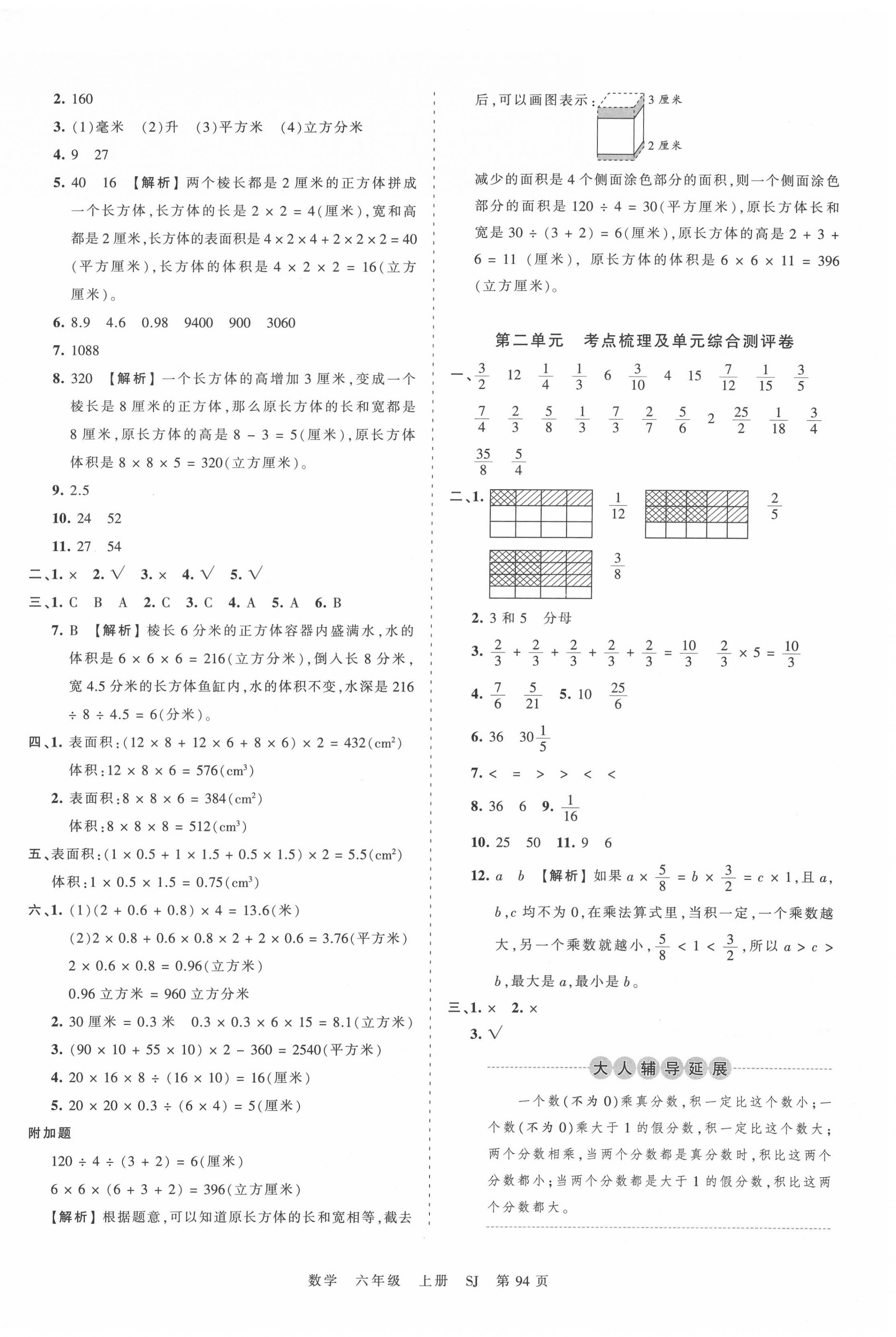 2020年王朝霞考点梳理时习卷六年级数学上册苏教版 第2页