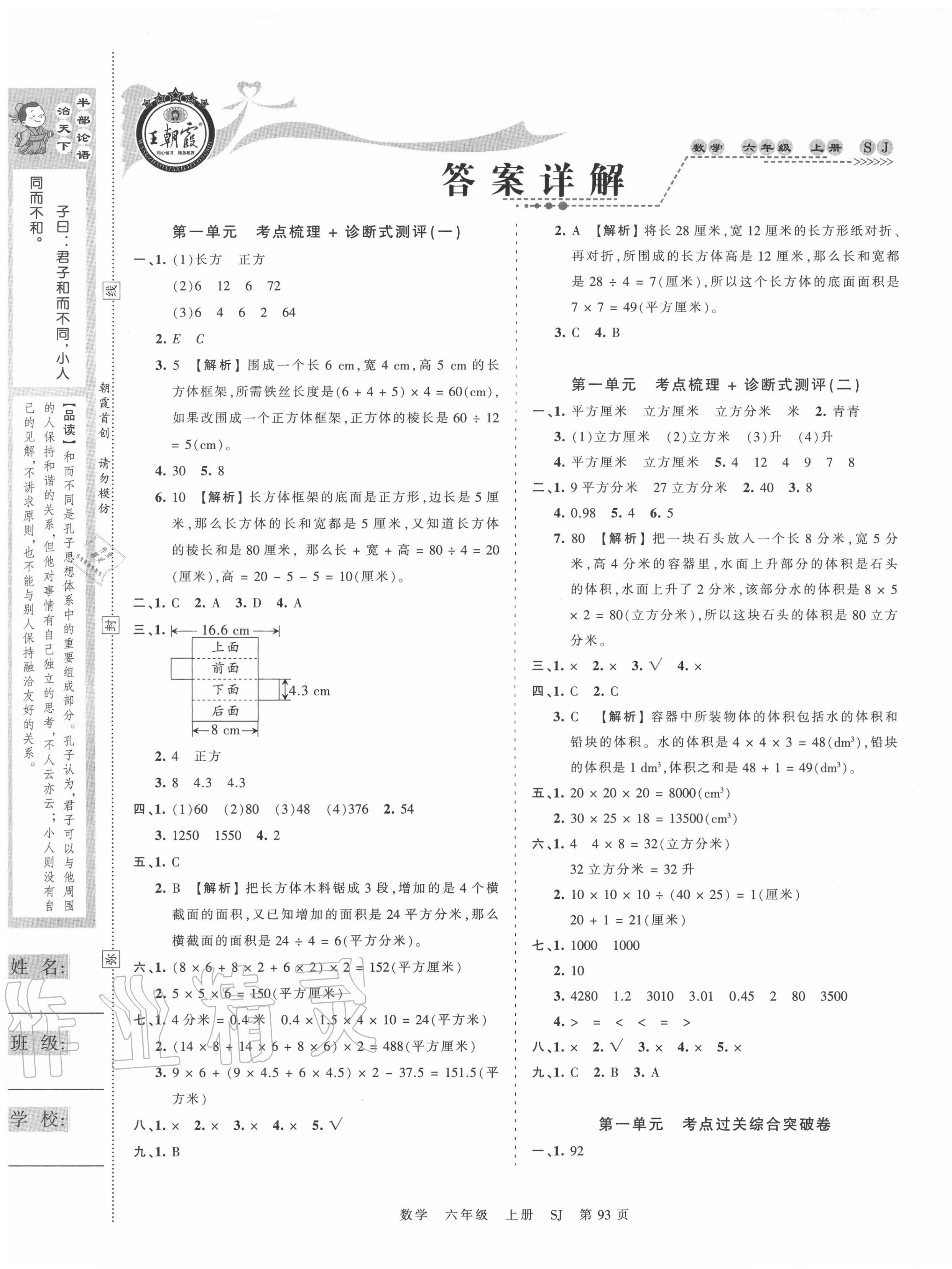 2020年王朝霞考点梳理时习卷六年级数学上册苏教版 第1页