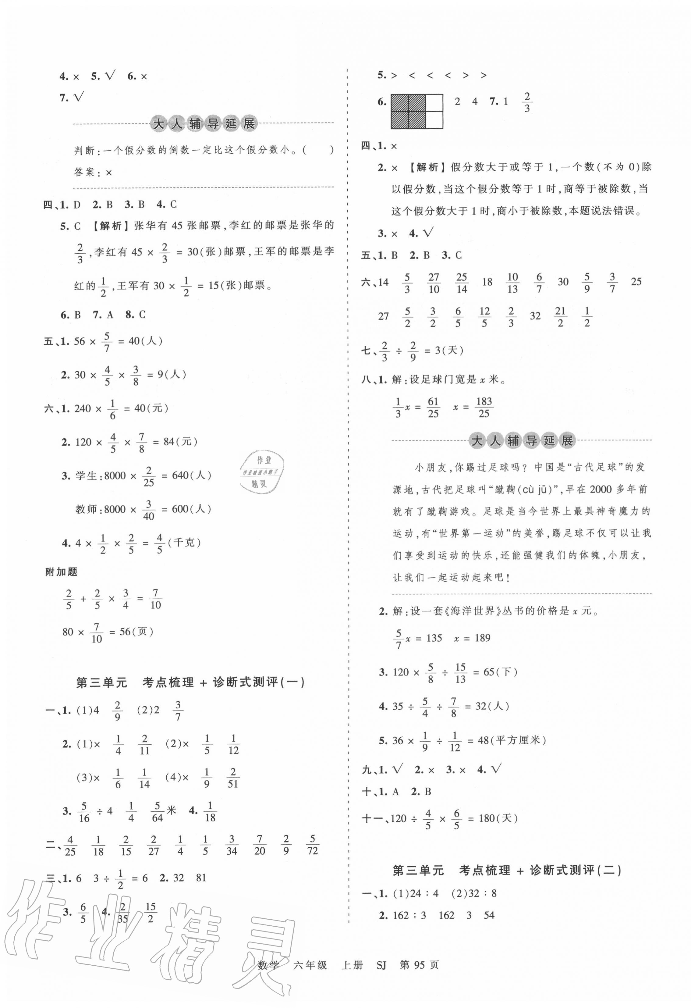 2020年王朝霞考点梳理时习卷六年级数学上册苏教版 第3页