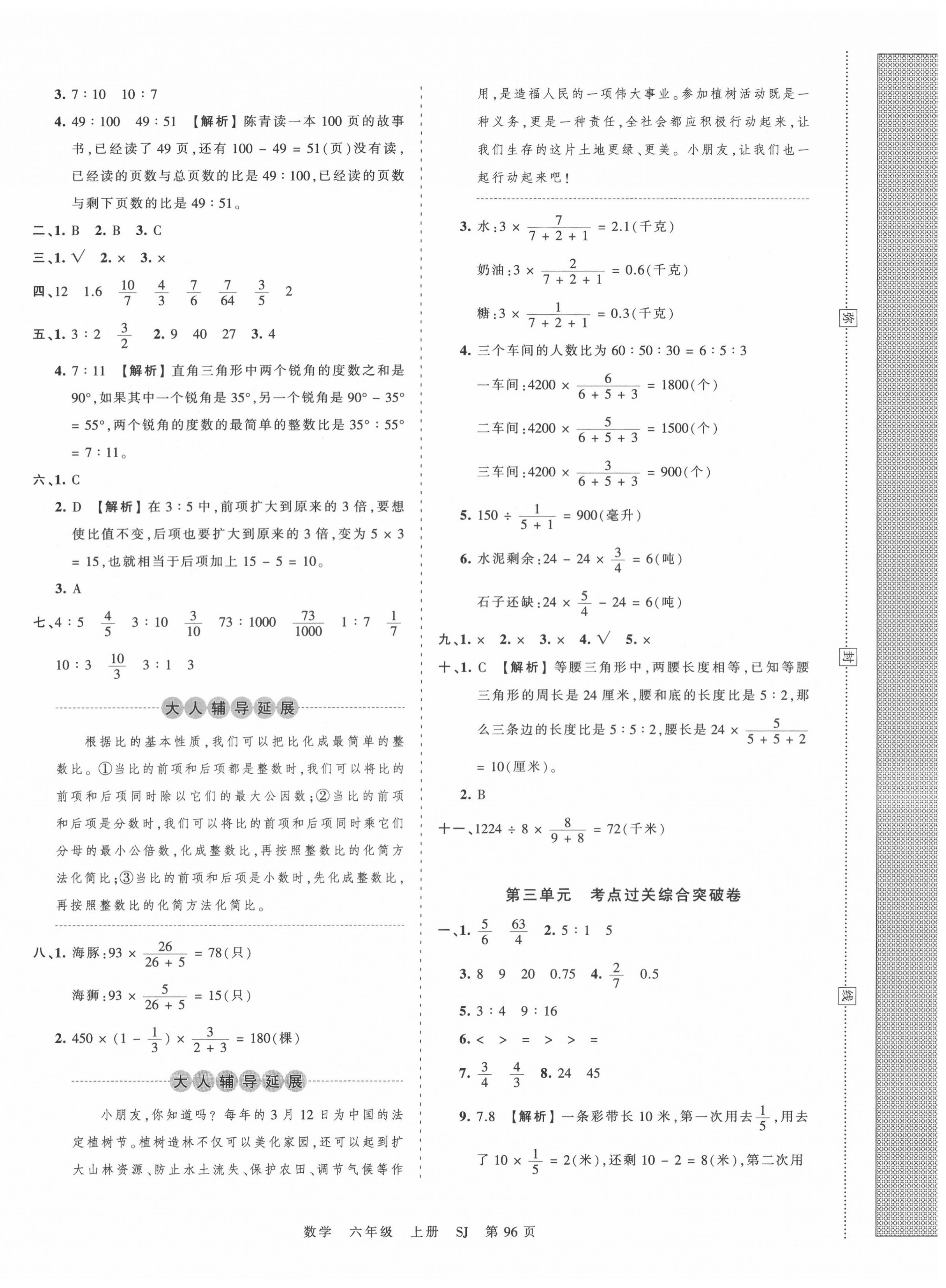 2020年王朝霞考点梳理时习卷六年级数学上册苏教版 第4页