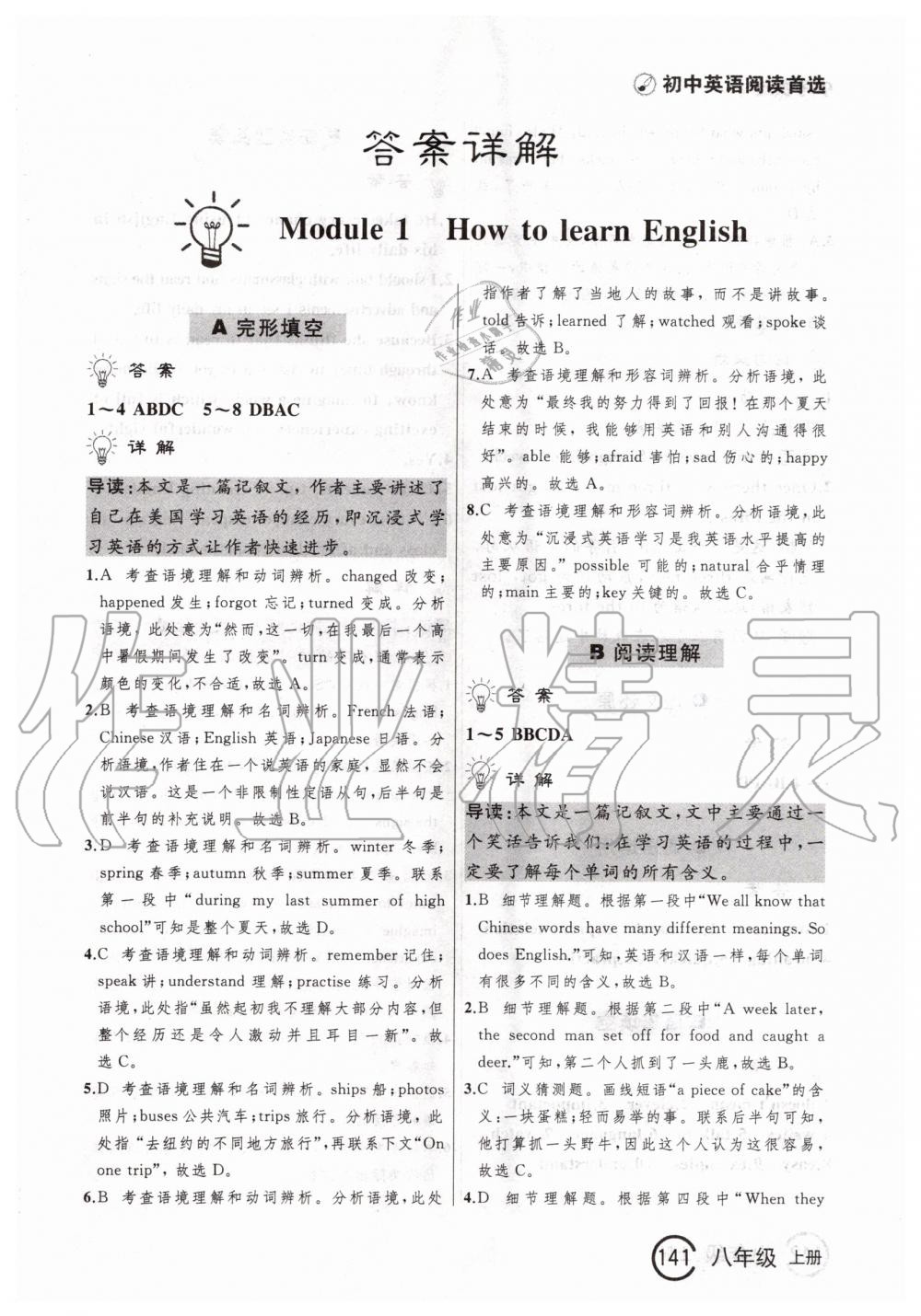 2020年中考快递英语阅读首选八年级上册 第1页