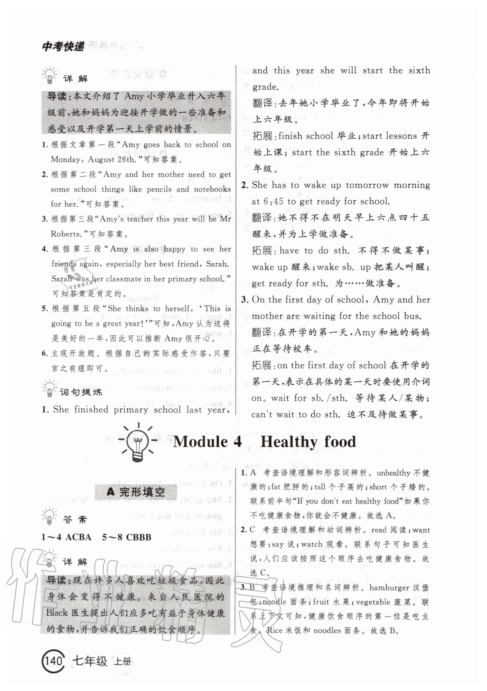 2020年中考快递英语阅读首选七年级上册 第8页