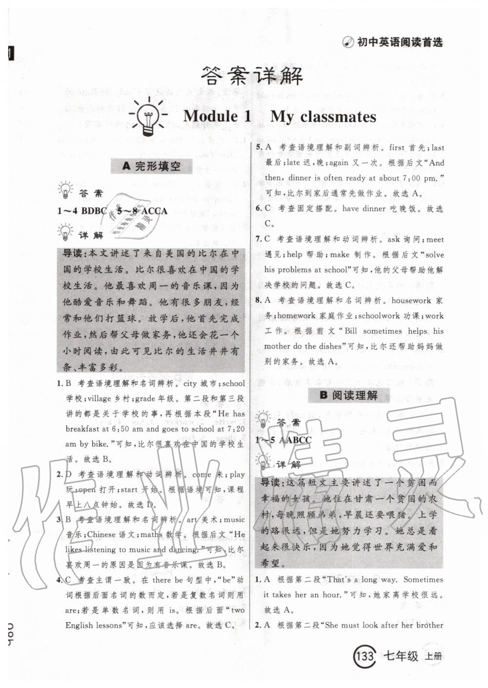 2020年中考快递英语阅读首选七年级上册 第1页