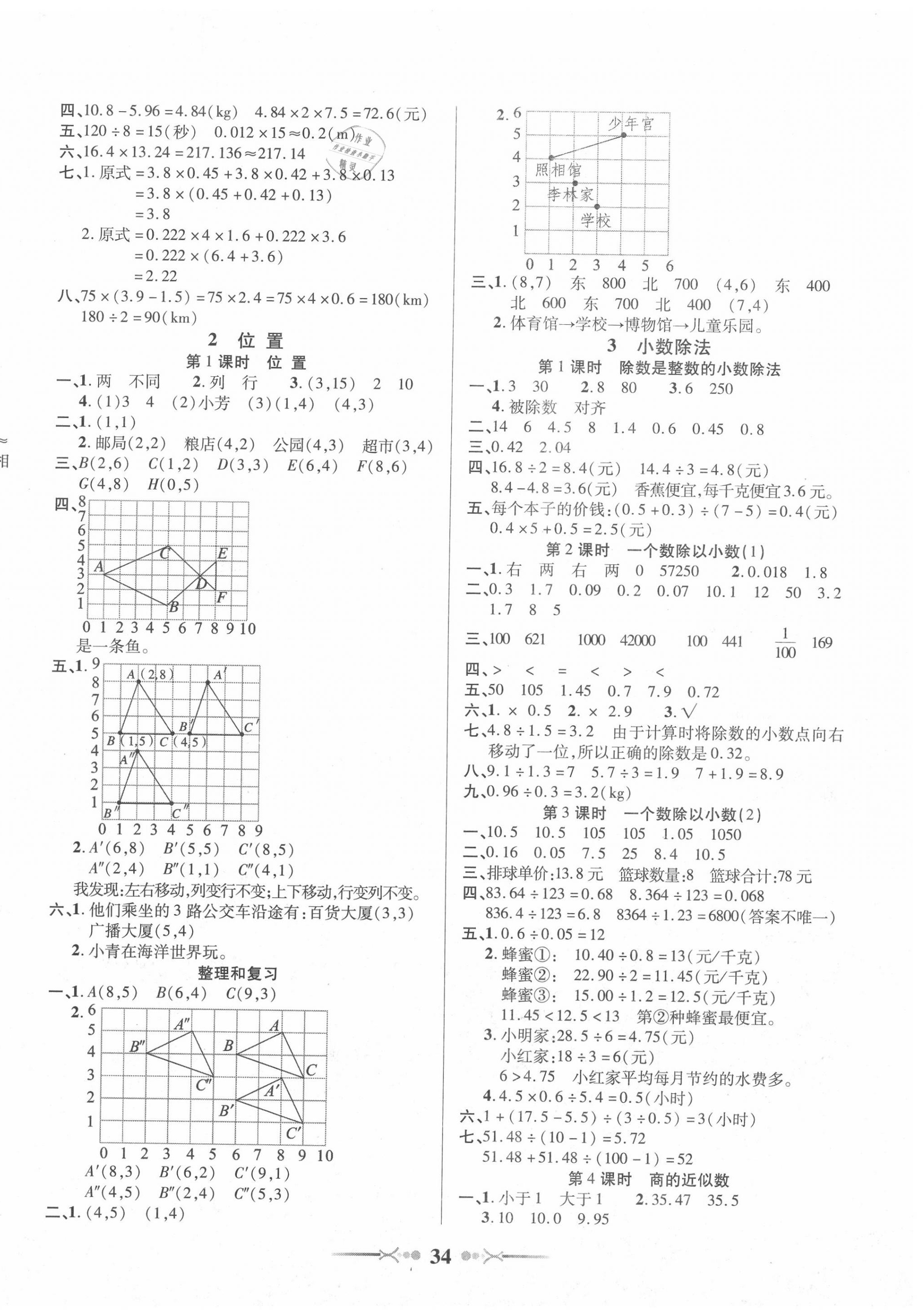 2020年英才学业评价五年级数学上册人教版 第2页