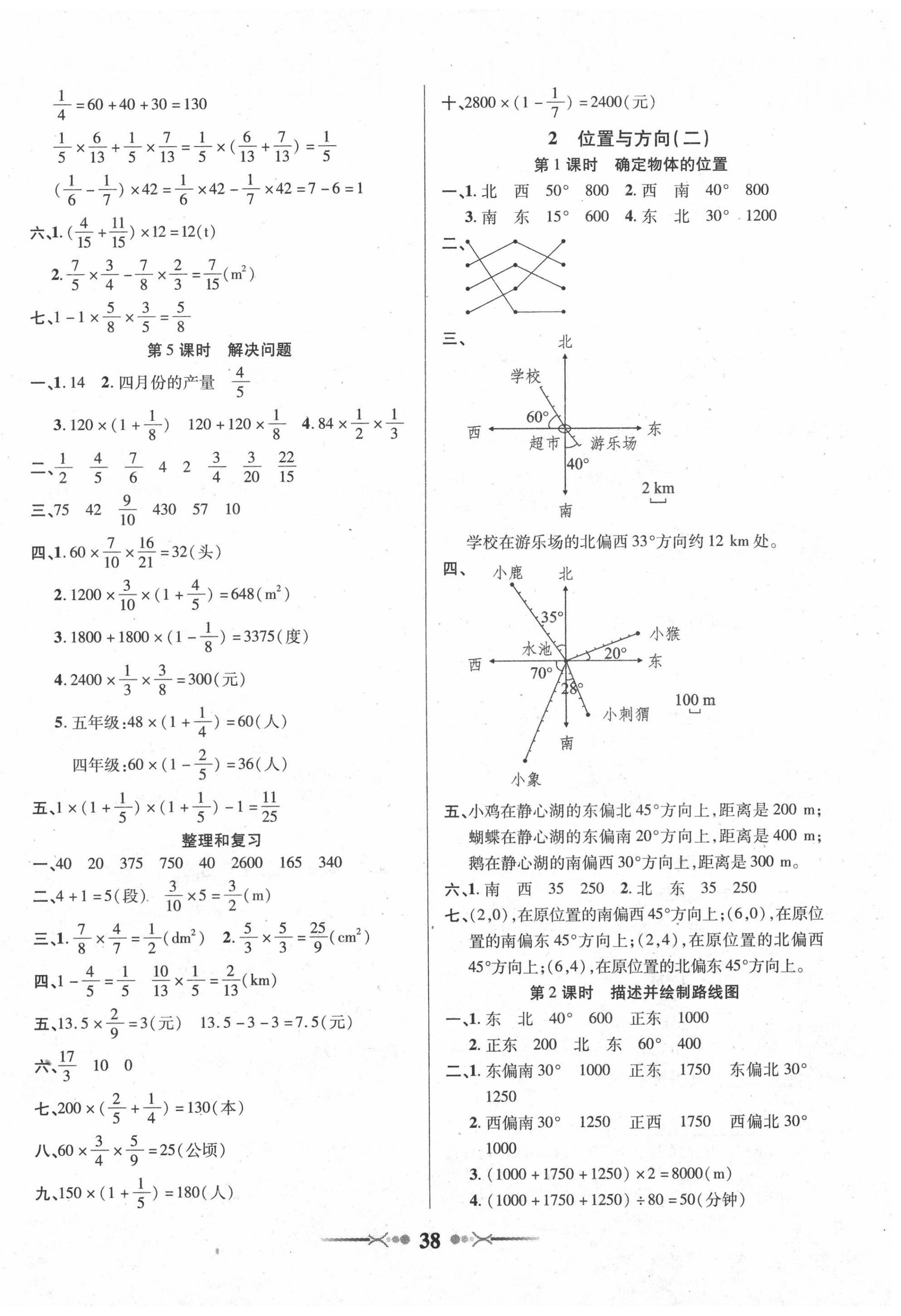 2020年英才学业评价六年级数学上册人教版 第2页