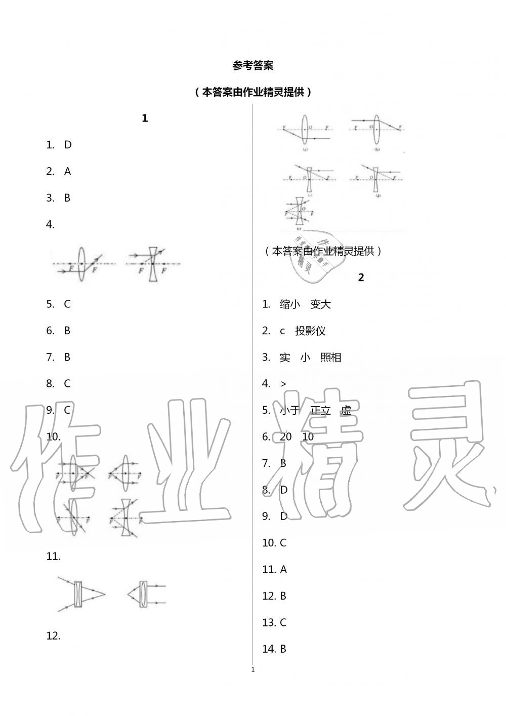 2020年长江暑假作业崇文书局八年级物理北师大版 第1页