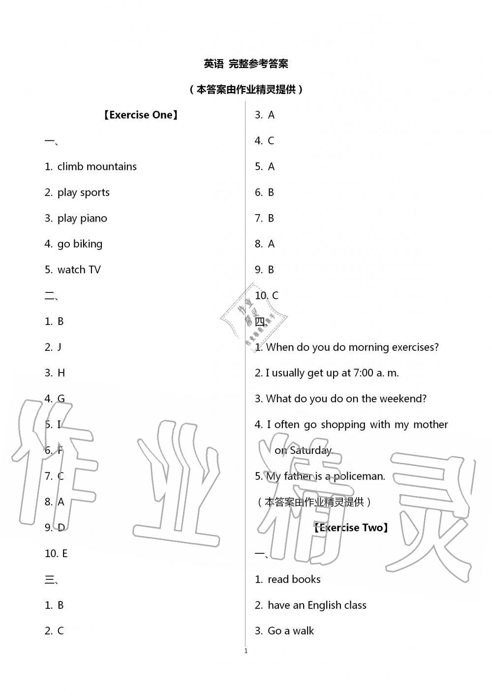 2020年藍(lán)博士暑假作業(yè)五年級(jí)英語(yǔ)人教版甘肅少年兒童出版社 第1頁(yè)