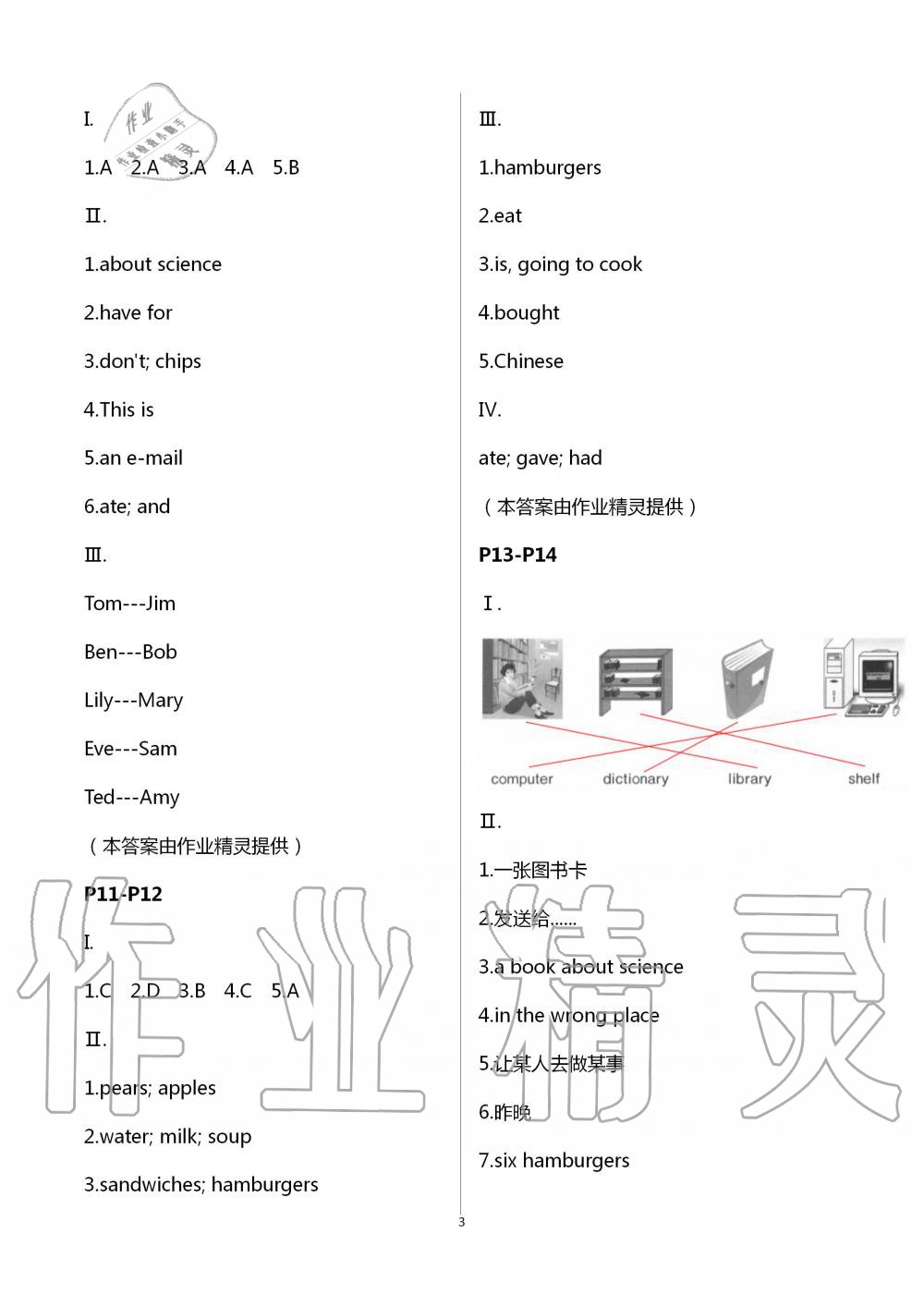 2020年新课堂假期生活暑假用书五年级英语外研版 第3页