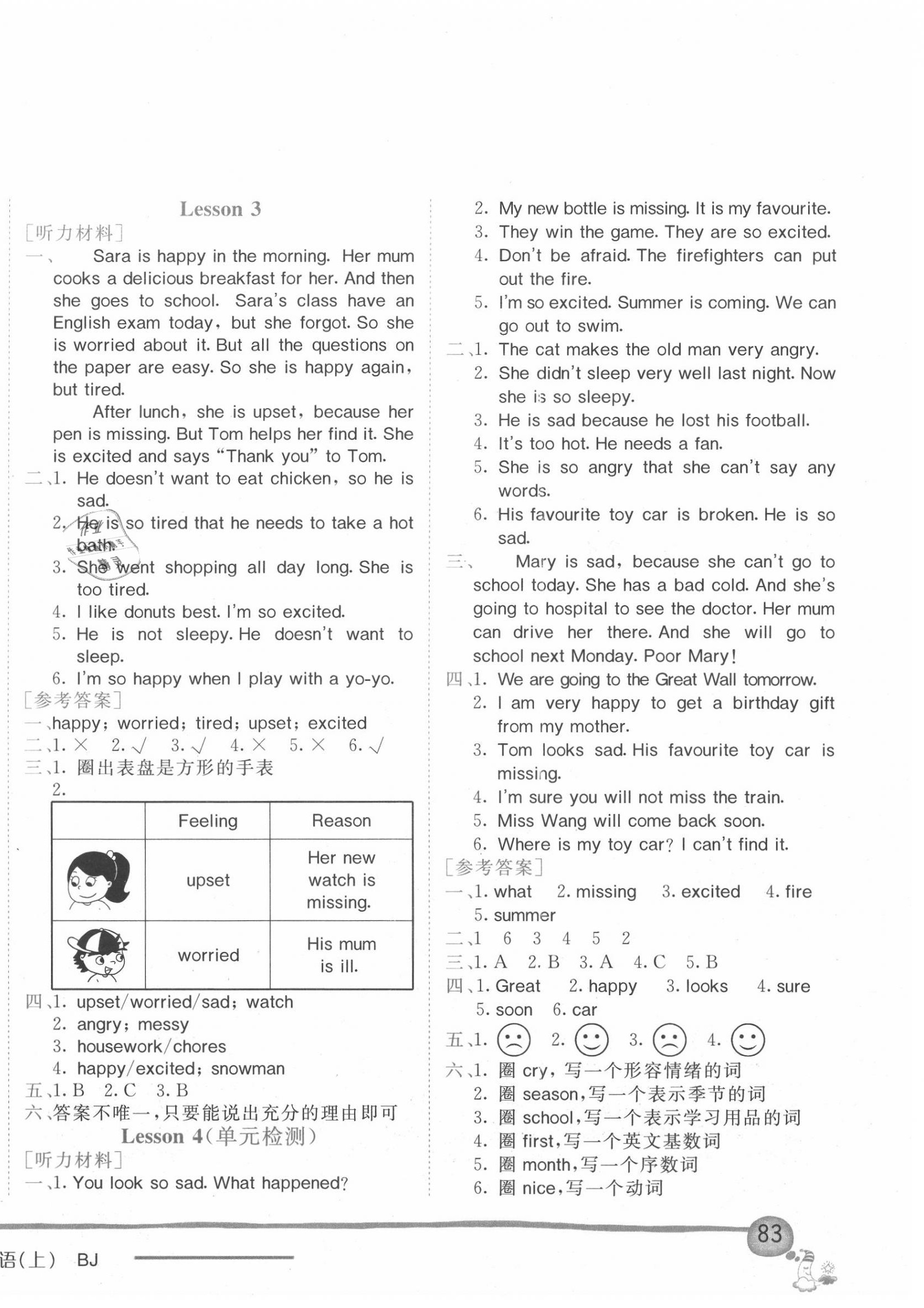 2020年黄冈小状元作业本四年级英语上册北京课改版 第2页