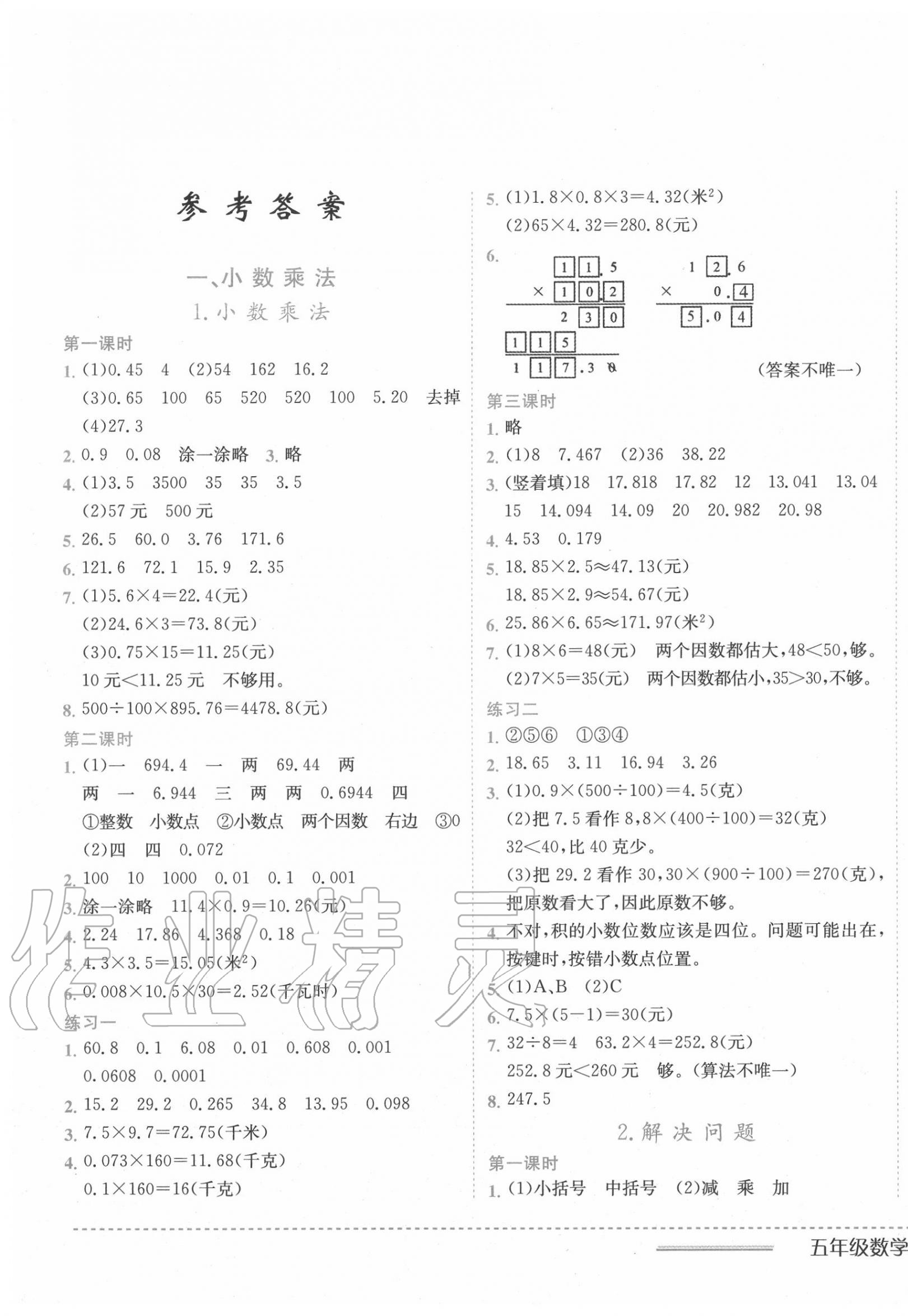 2020年黄冈小状元作业本五年级数学上册北京课改版 第1页