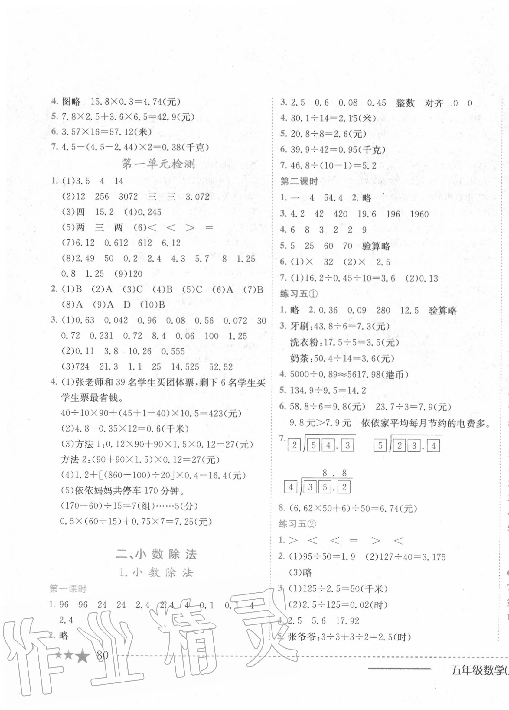 2020年黄冈小状元作业本五年级数学上册北京课改版 第3页