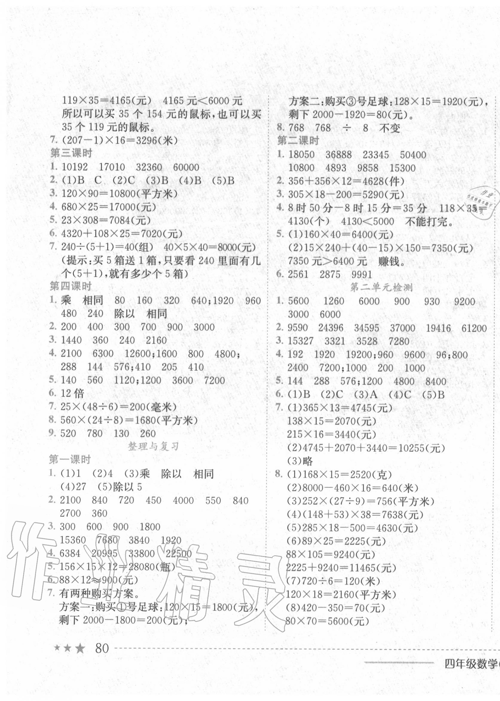 2020年黃岡小狀元作業(yè)本四年級(jí)數(shù)學(xué)上冊(cè)北京課改版 第3頁(yè)