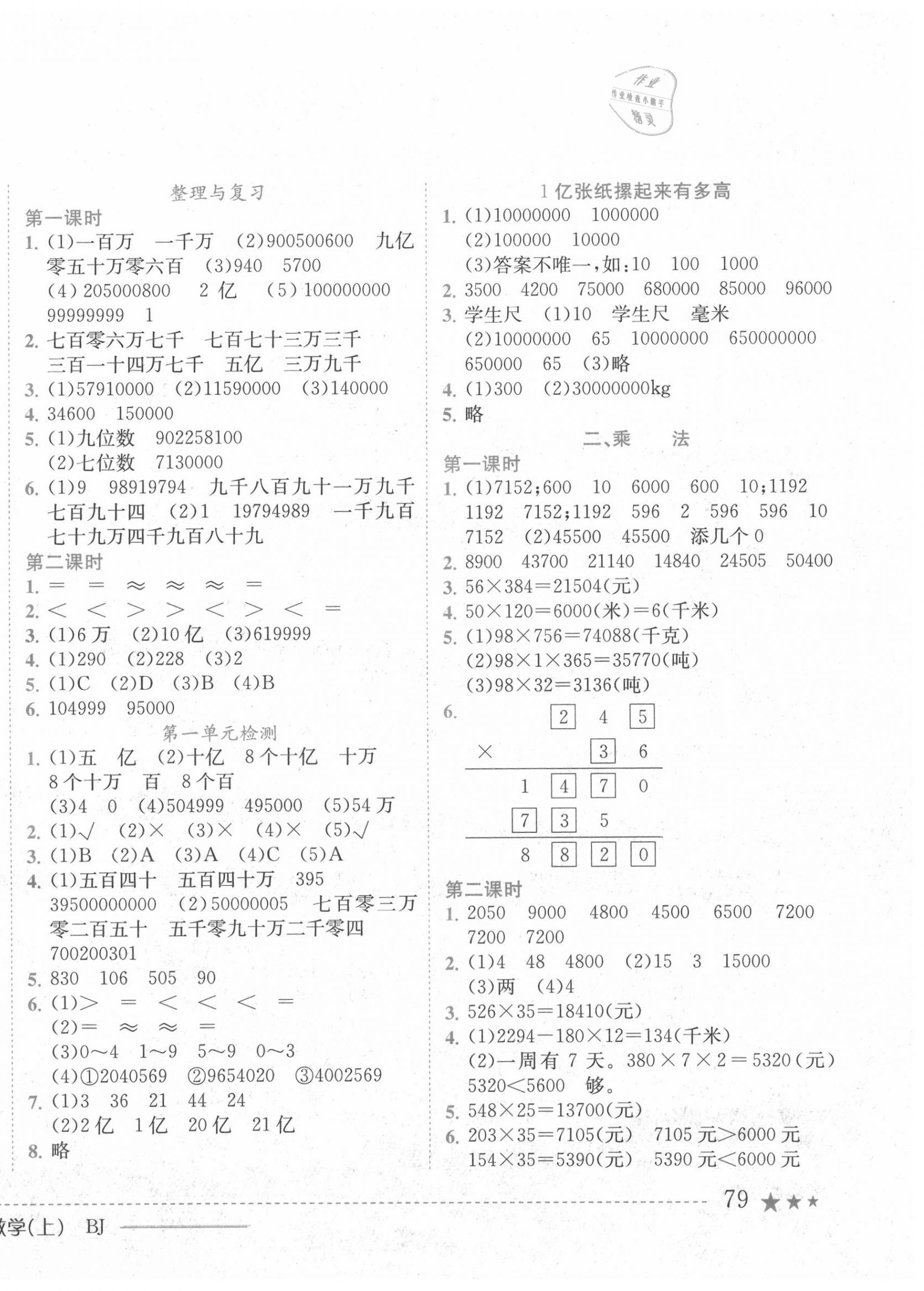 2020年黃岡小狀元作業(yè)本四年級(jí)數(shù)學(xué)上冊北京課改版 第2頁