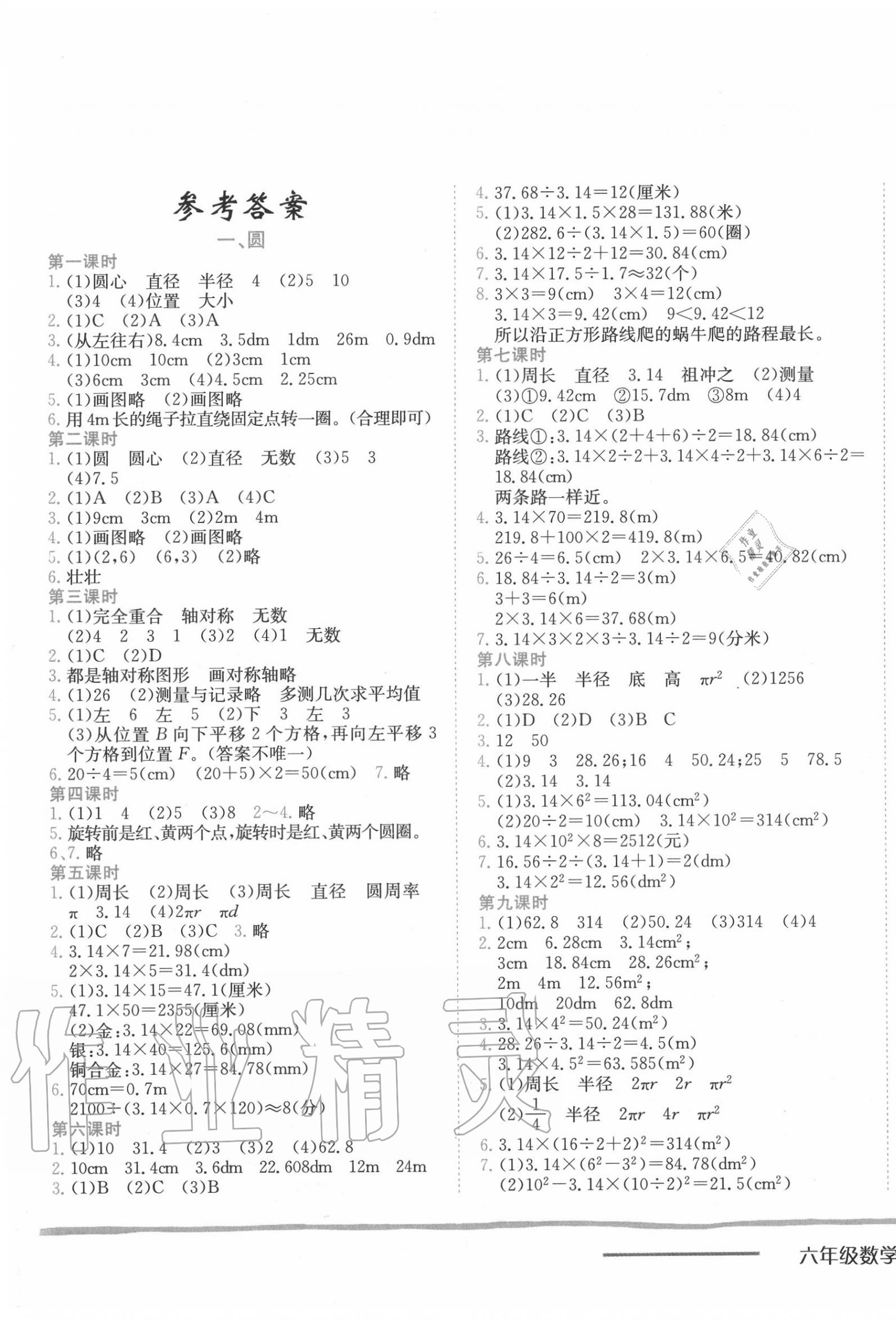 2020年黄冈小状元作业本六年级数学上册北师大版 第1页