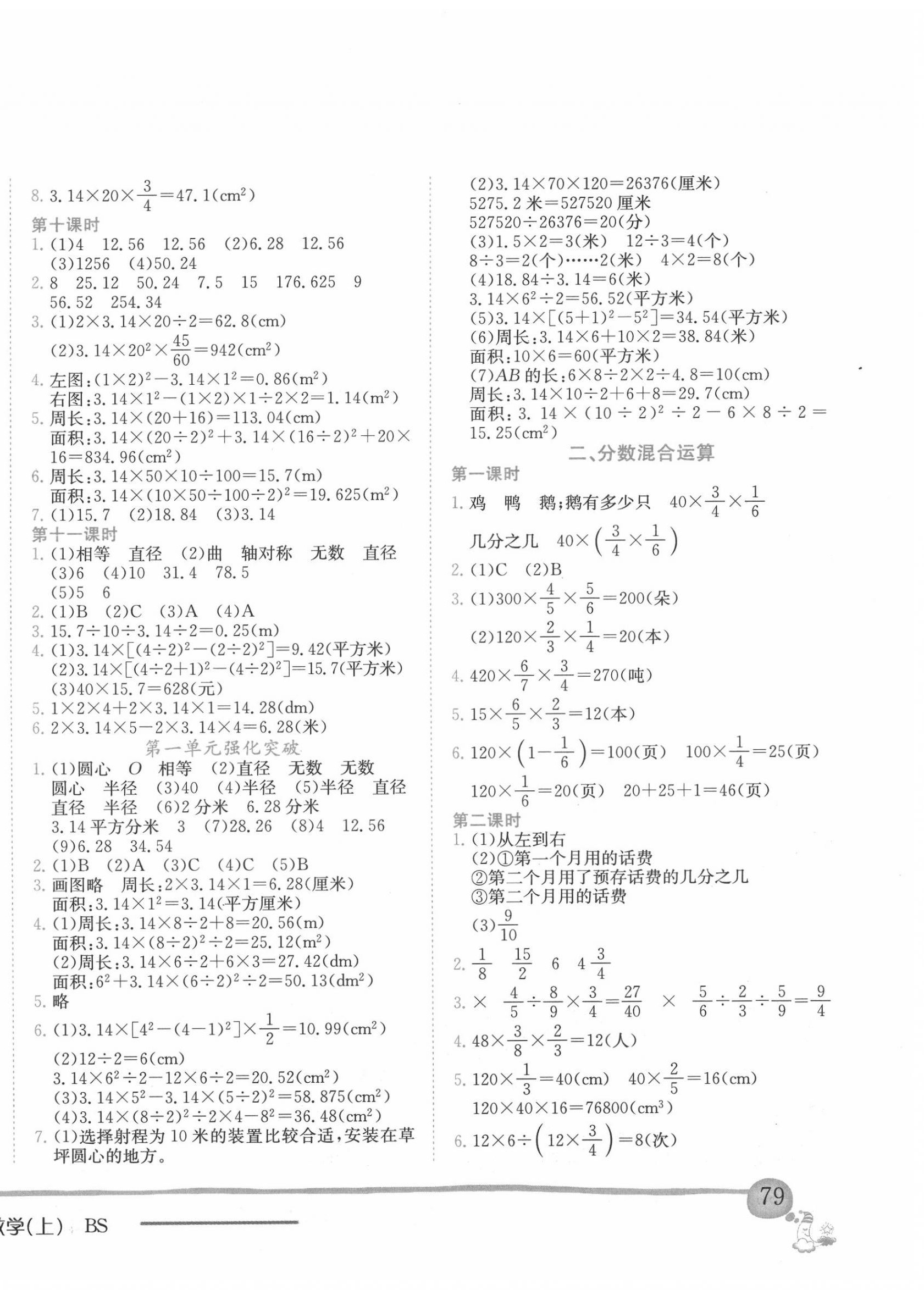 2020年黄冈小状元作业本六年级数学上册北师大版 第2页
