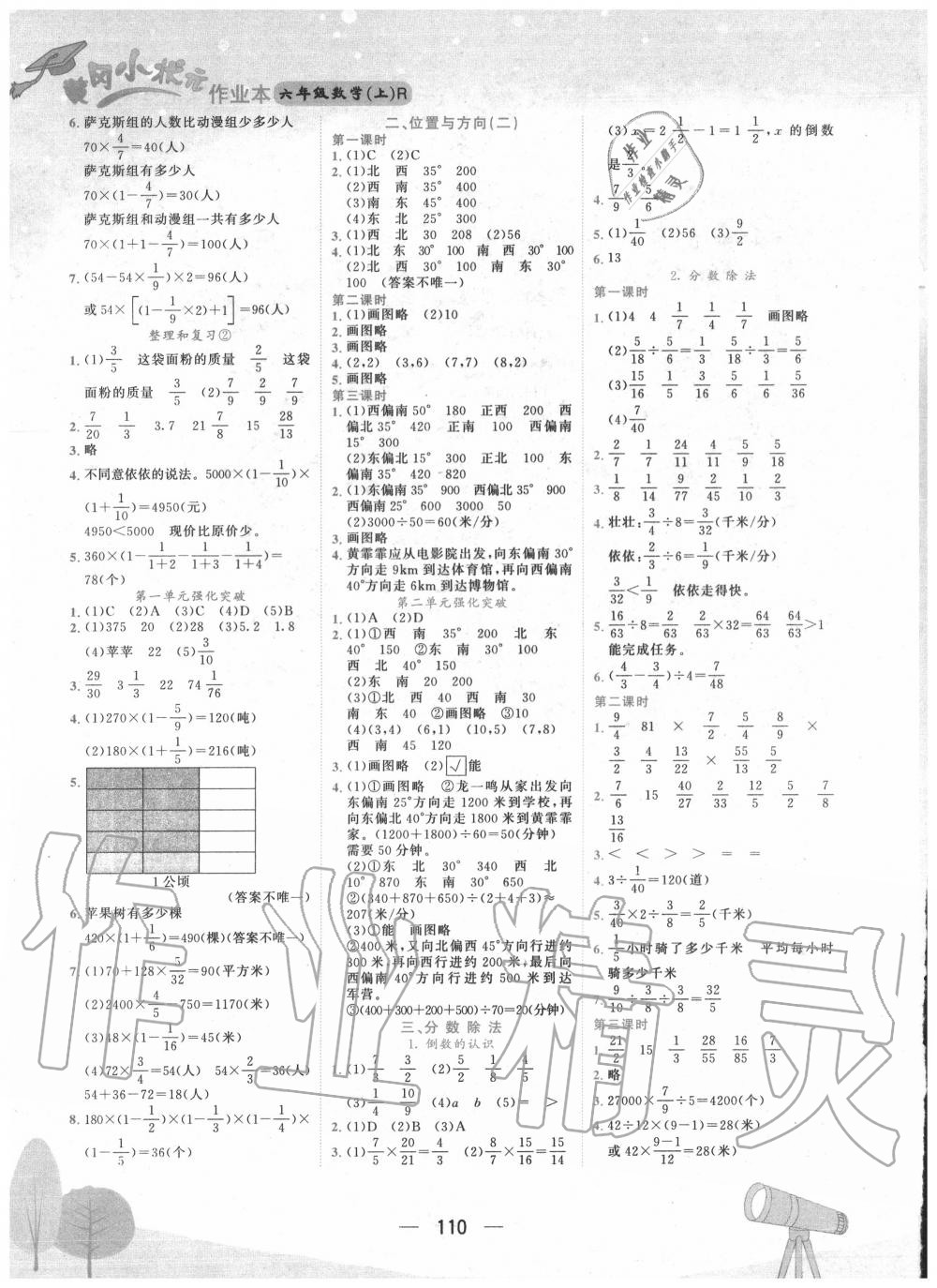 2020年黄冈小状元作业本六年级数学上册人教版 第2页