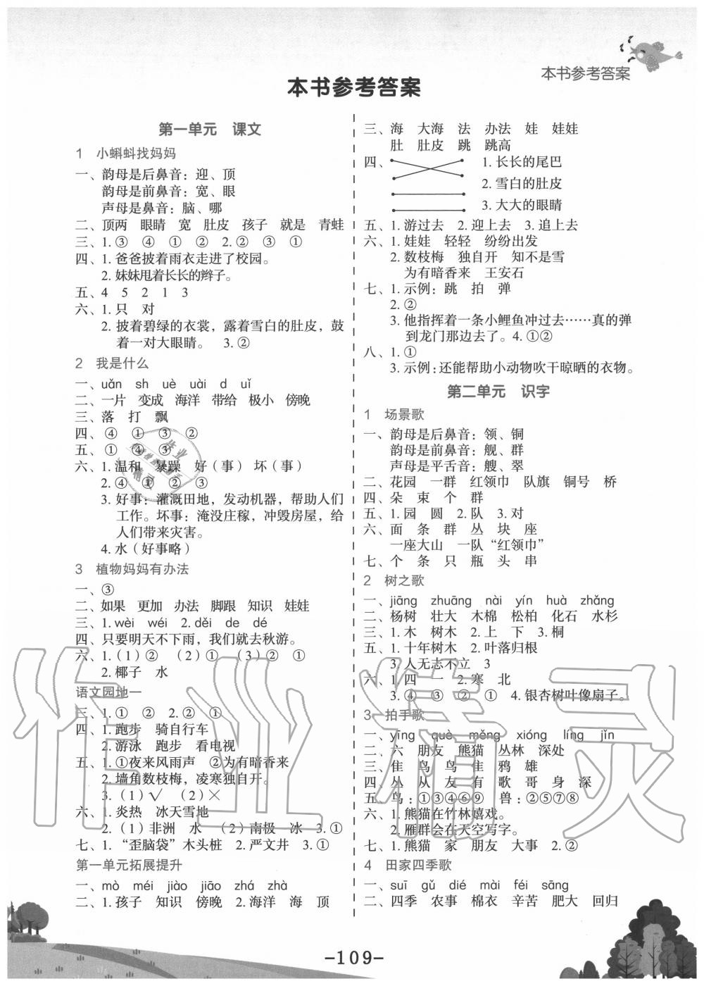 2021年黄冈小状元作业本二年级语文上册人教版