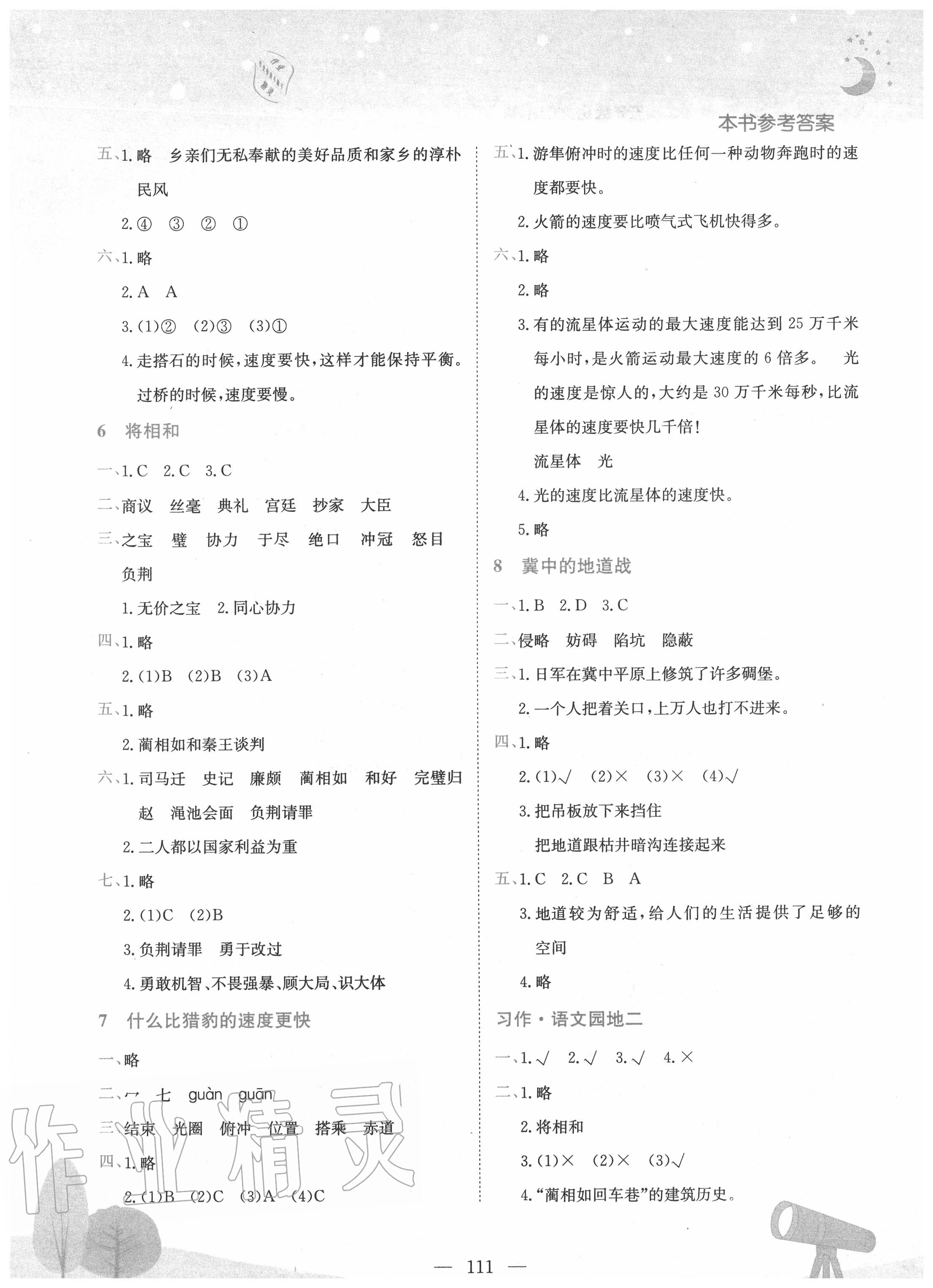 2020年黄冈小状元作业本五年级语文上册人教版 第3页