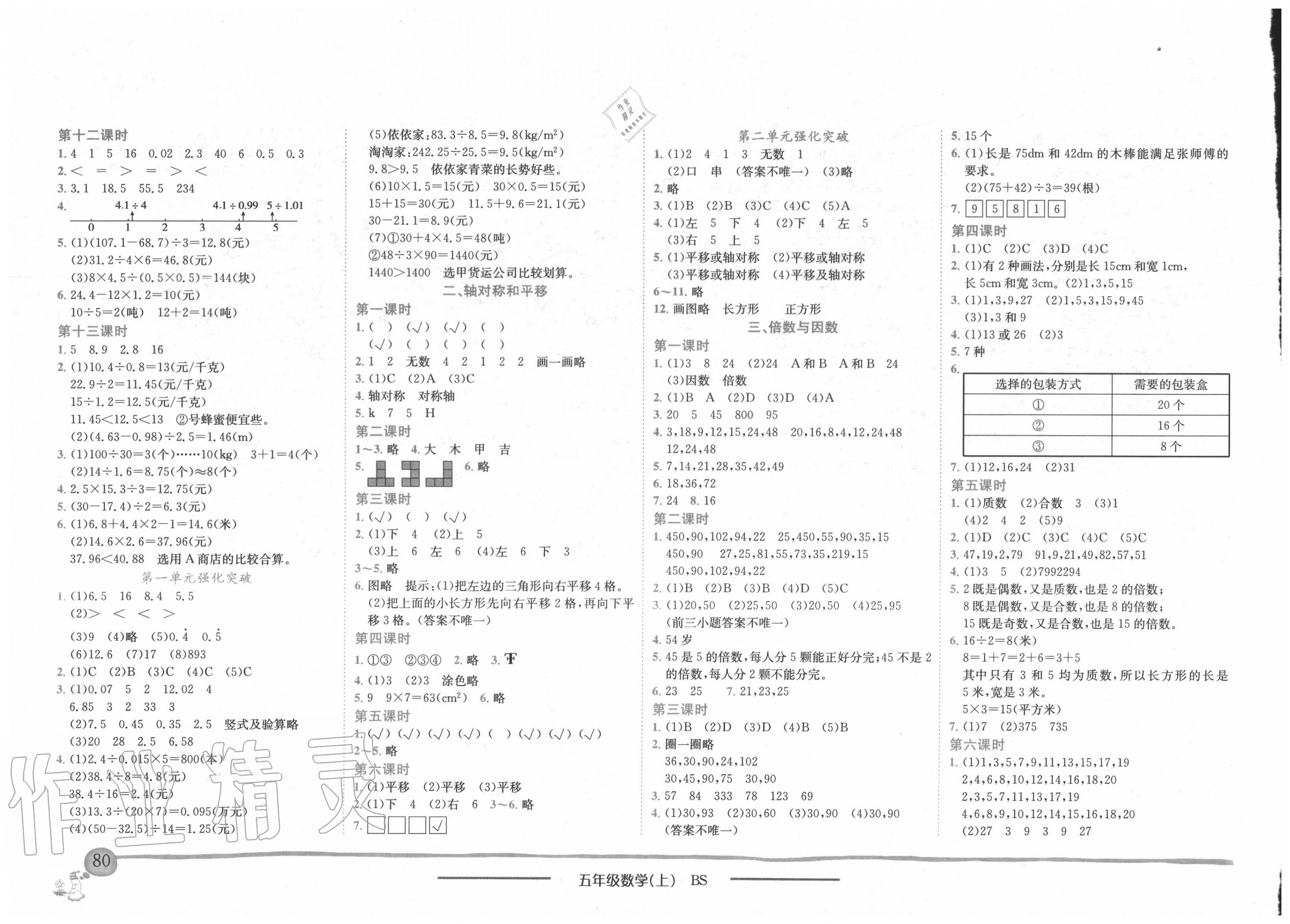 2020年黄冈小状元作业本五年级数学上册北师大版 第2页