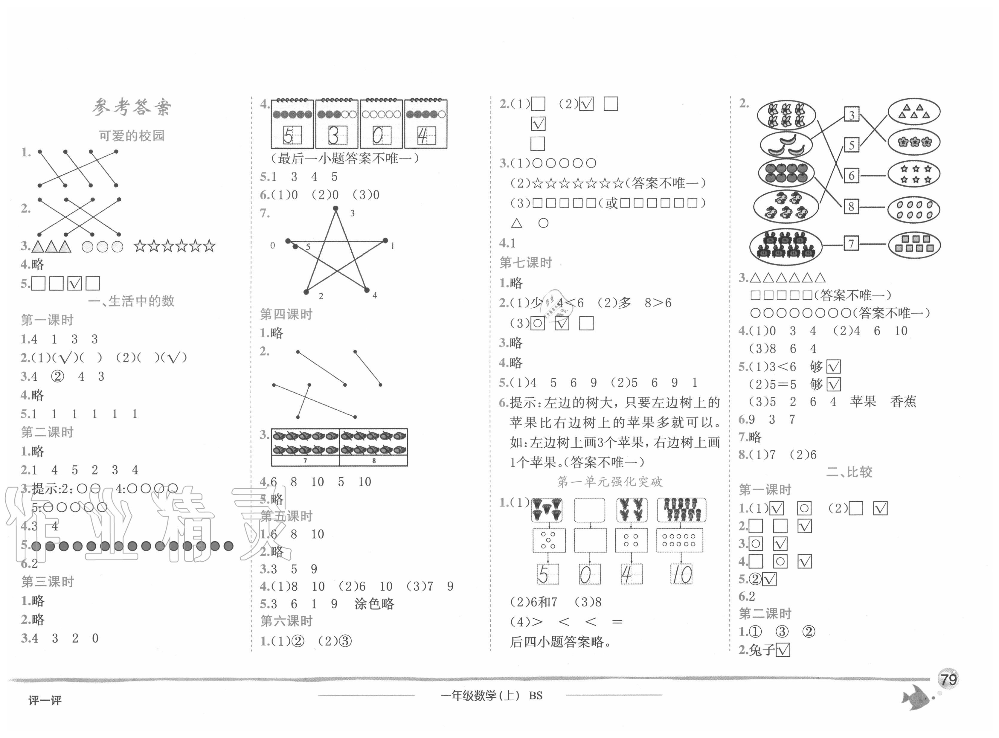 2020年黄冈小状元作业本一年级数学上册北师大版