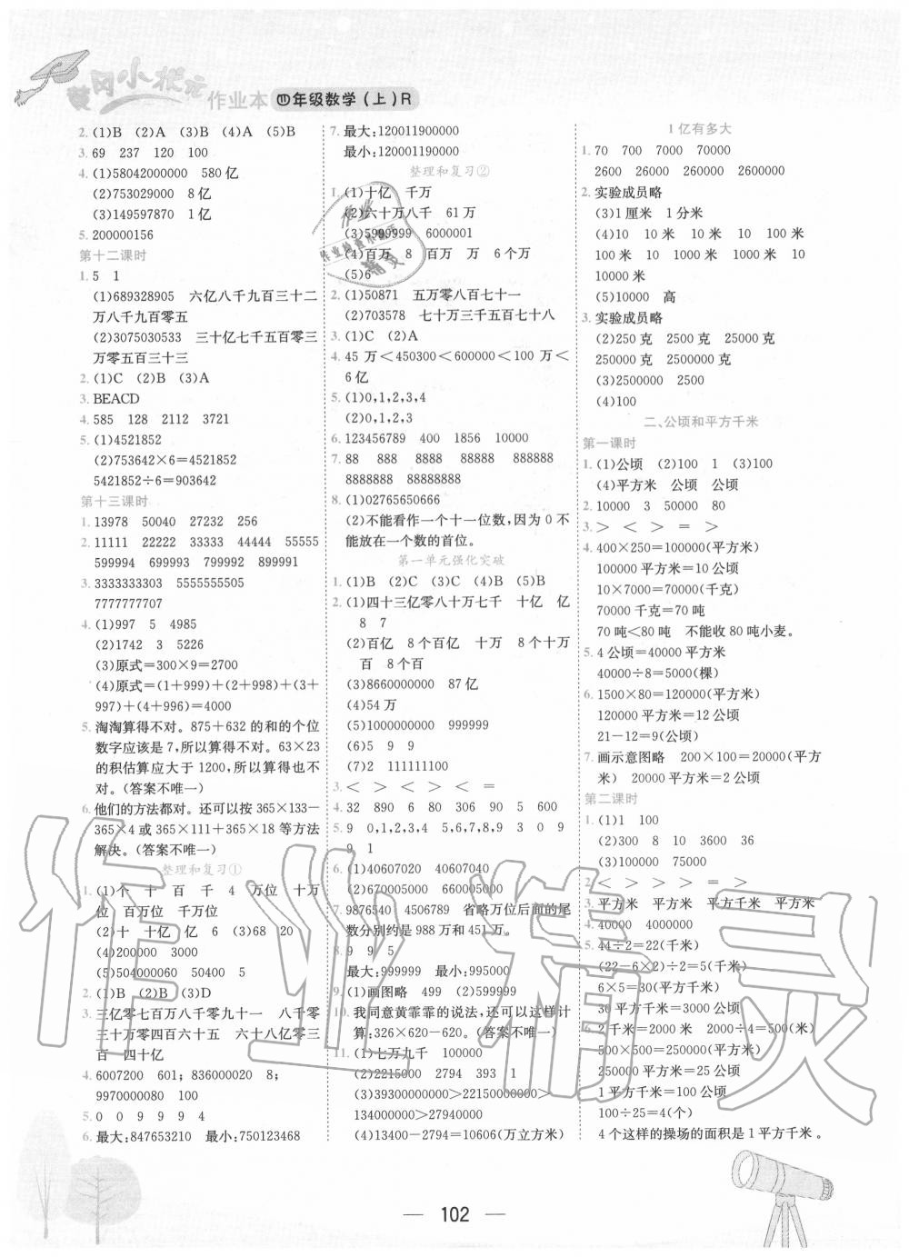 2020年黄冈小状元作业本四年级数学上册人教版 第2页