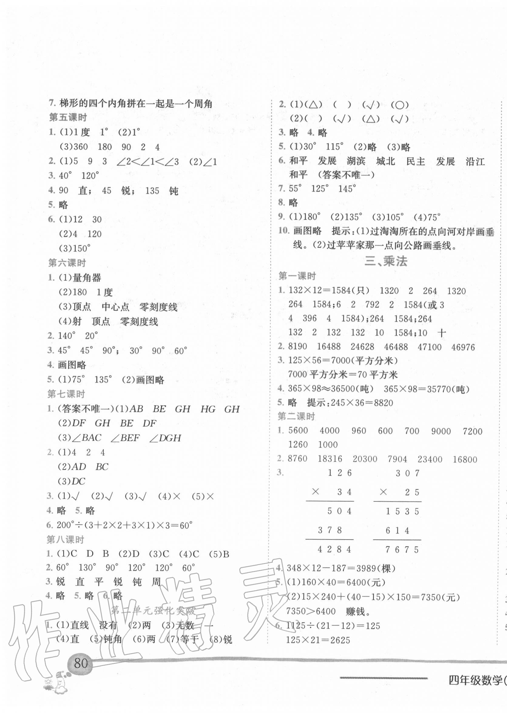 2020年黄冈小状元作业本四年级数学上册北师大版 第3页