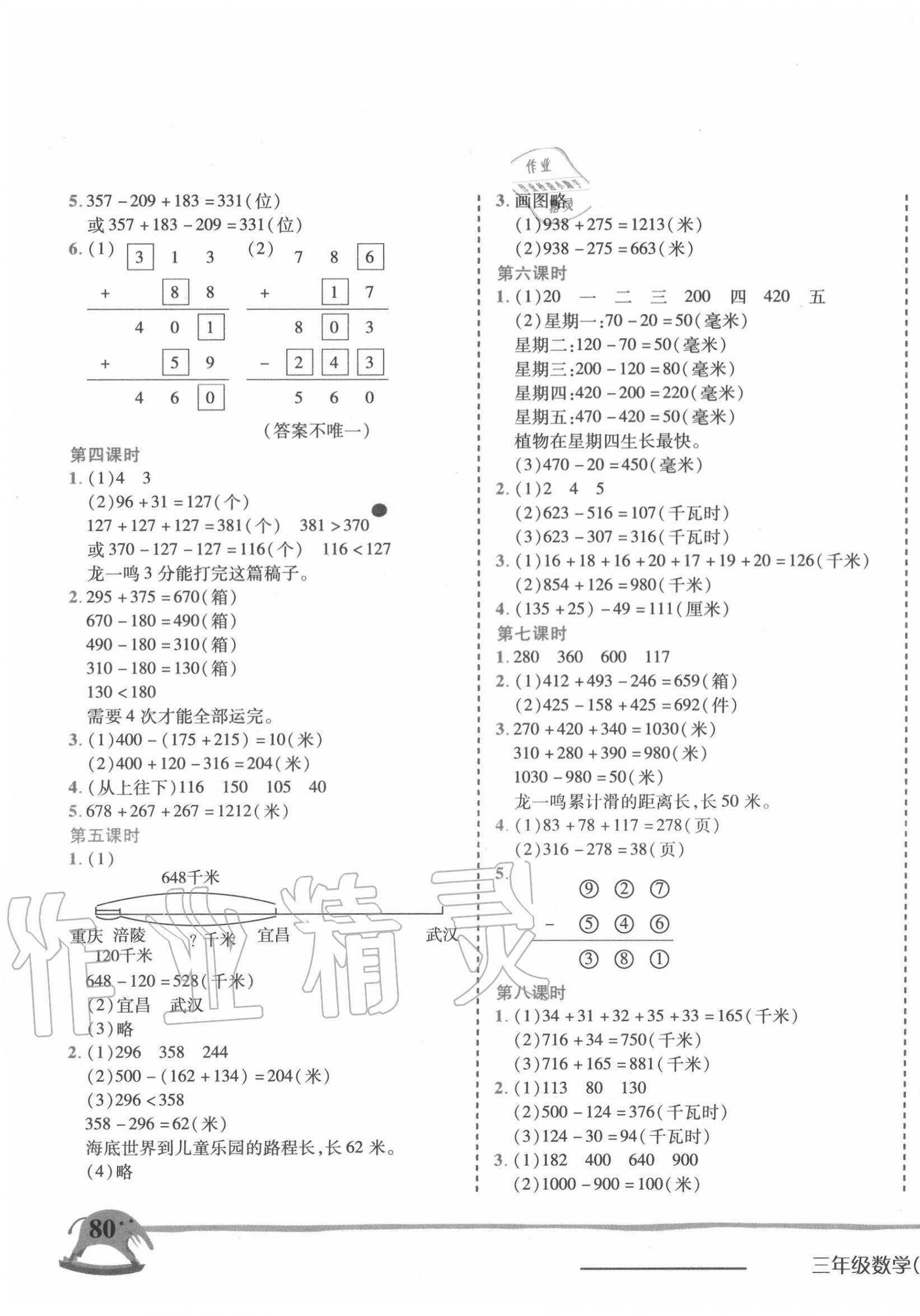 2020年黃岡小狀元作業(yè)本三年級(jí)數(shù)學(xué)上冊(cè)北師大版 第3頁(yè)