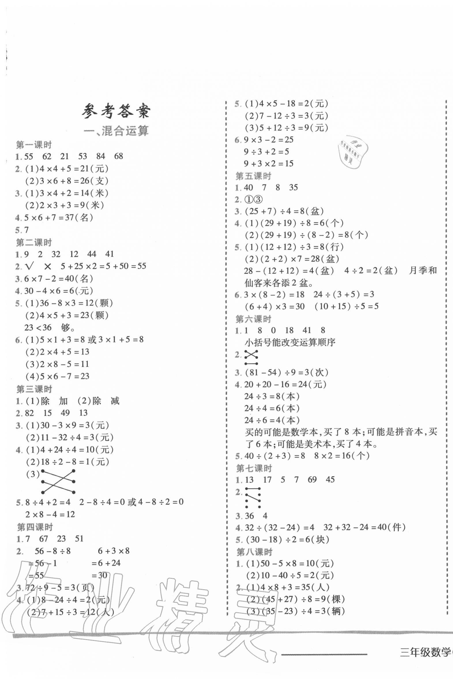 2022年黄冈小状元作业本三年级数学下册北师大版第1页参考答案