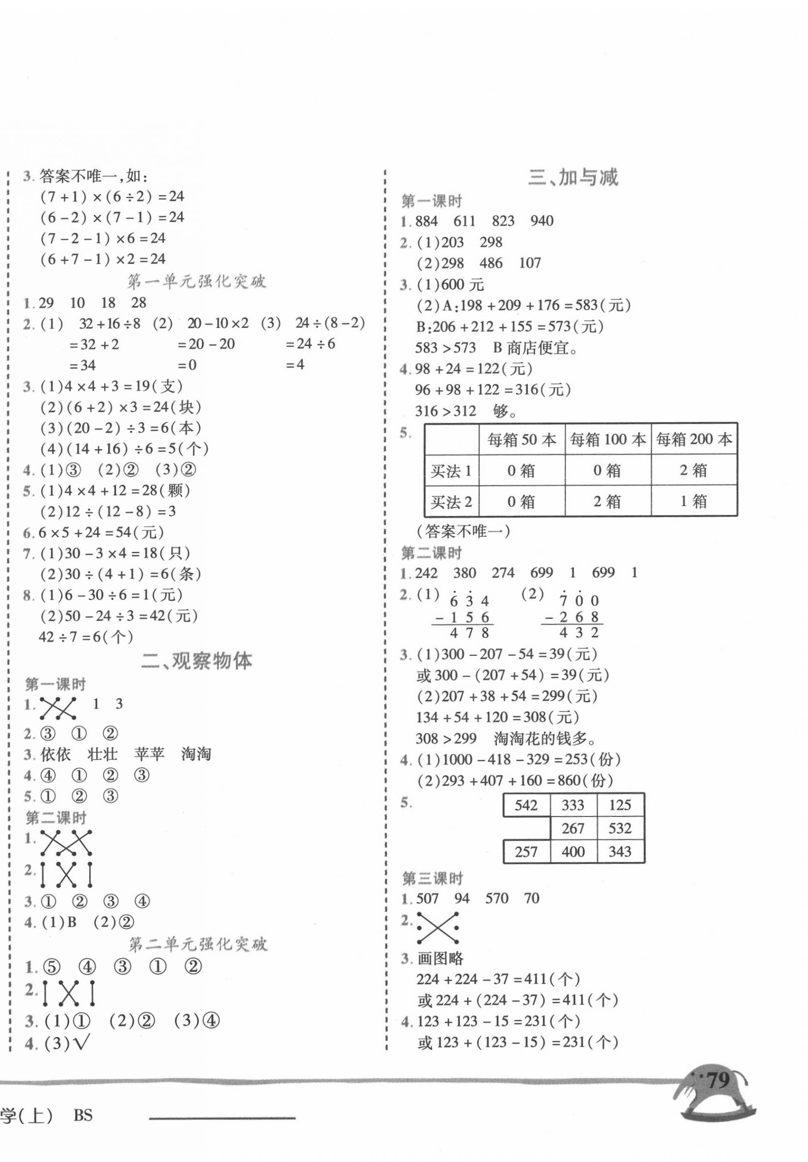 2020年黃岡小狀元作業(yè)本三年級數(shù)學上冊北師大版 第2頁