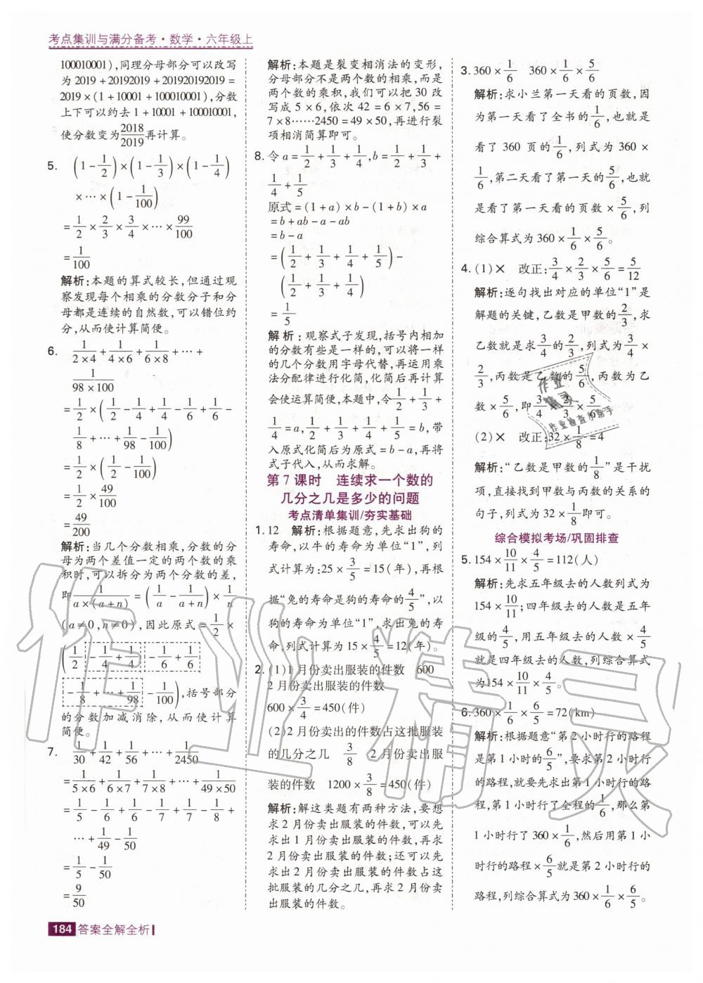 2020年考点集训与满分备考六年级数学上册人教版 第10页