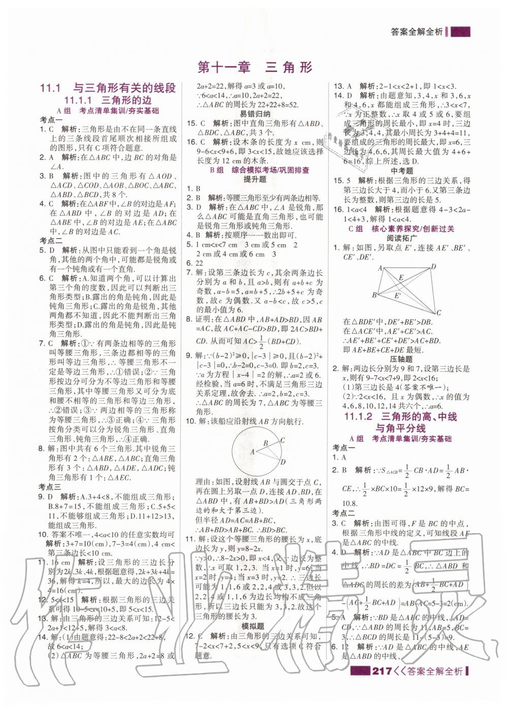 2020年考点集训与满分备考八年级数学上册人教版 第3页