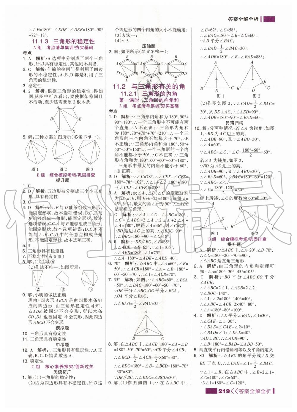 2020年考点集训与满分备考八年级数学上册人教版 第5页