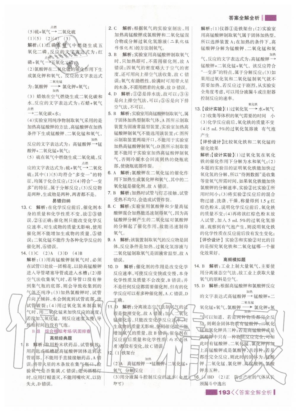 2020年考點(diǎn)集訓(xùn)與滿分備考九年級(jí)化學(xué)全一冊(cè)上人教版 第11頁