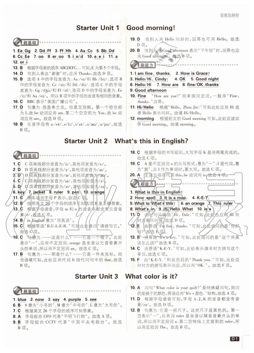 2022年初中必刷题七年级英语下册人教版第1页参考答案