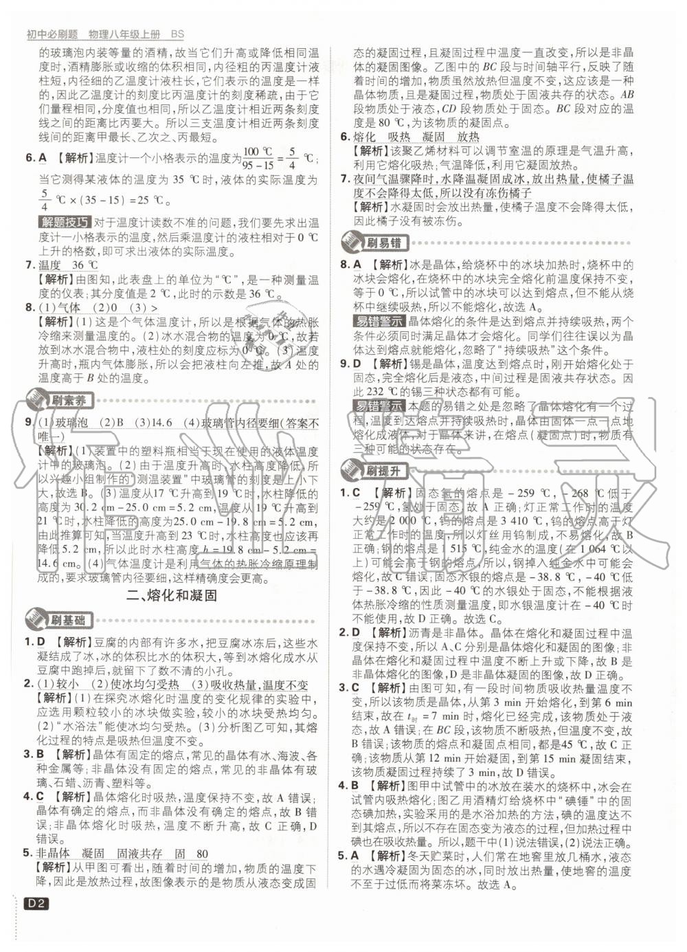 2020年初中必刷題八年級物理上冊北師大版 參考答案第2頁