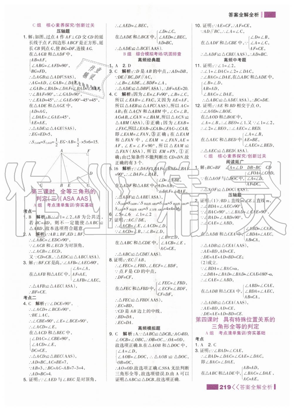 2020年考點(diǎn)集訓(xùn)與滿分備考八年級(jí)數(shù)學(xué)上冊(cè)冀教版 參考答案第11頁(yè)