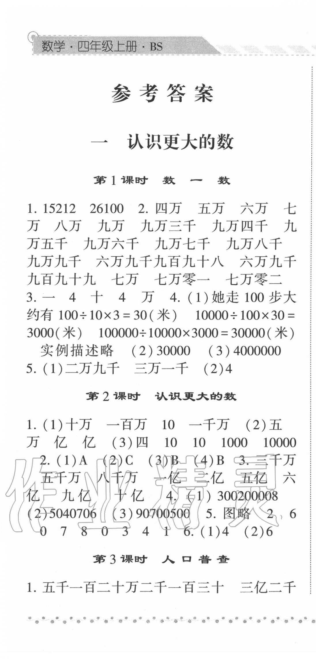 2020年经纶学典课时作业四年级数学上册北师大版 第1页