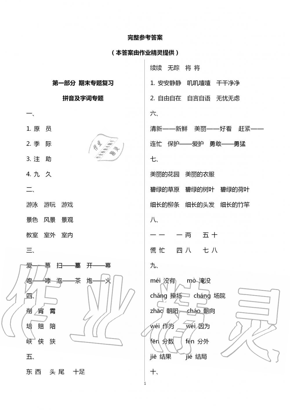 2020年暑假作业二年级综合数学人教版专版延边教育出版社 第1页