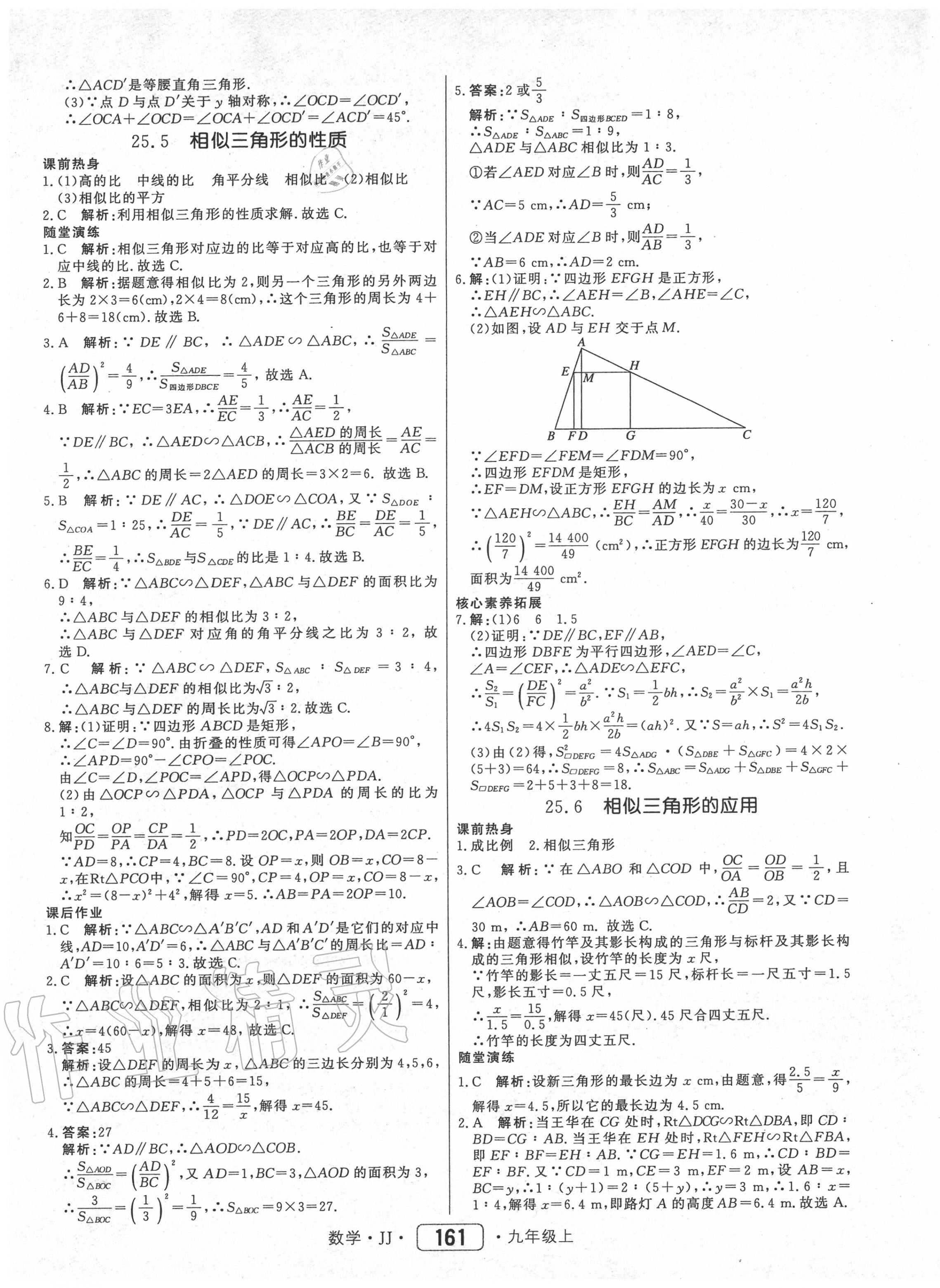 2020年紅對(duì)勾45分鐘作業(yè)與單元評(píng)估九年級(jí)數(shù)學(xué)上冊(cè)冀教版 第21頁(yè)