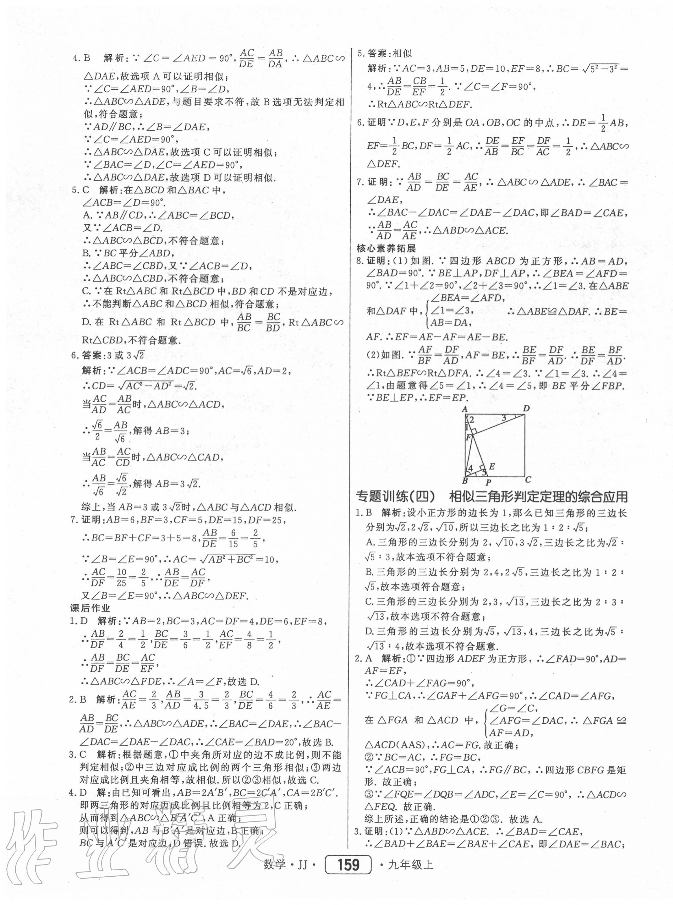 2020年紅對勾45分鐘作業(yè)與單元評估九年級數(shù)學上冊冀教版 第19頁