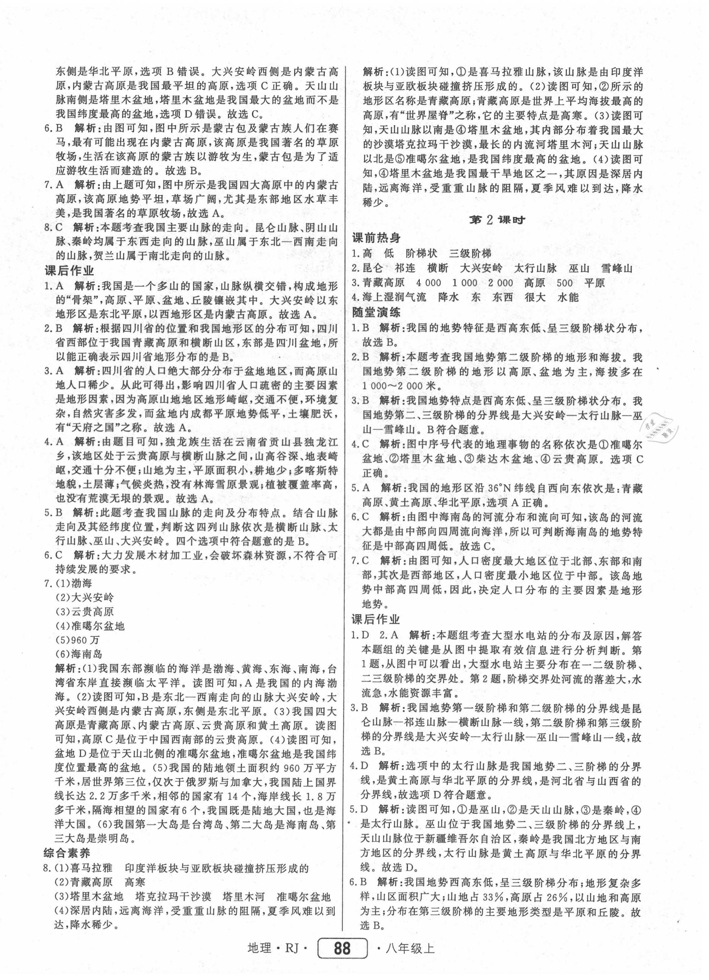 2020年紅對勾45分鐘作業(yè)與單元評估八年級地理上冊人教版 參考答案第4頁