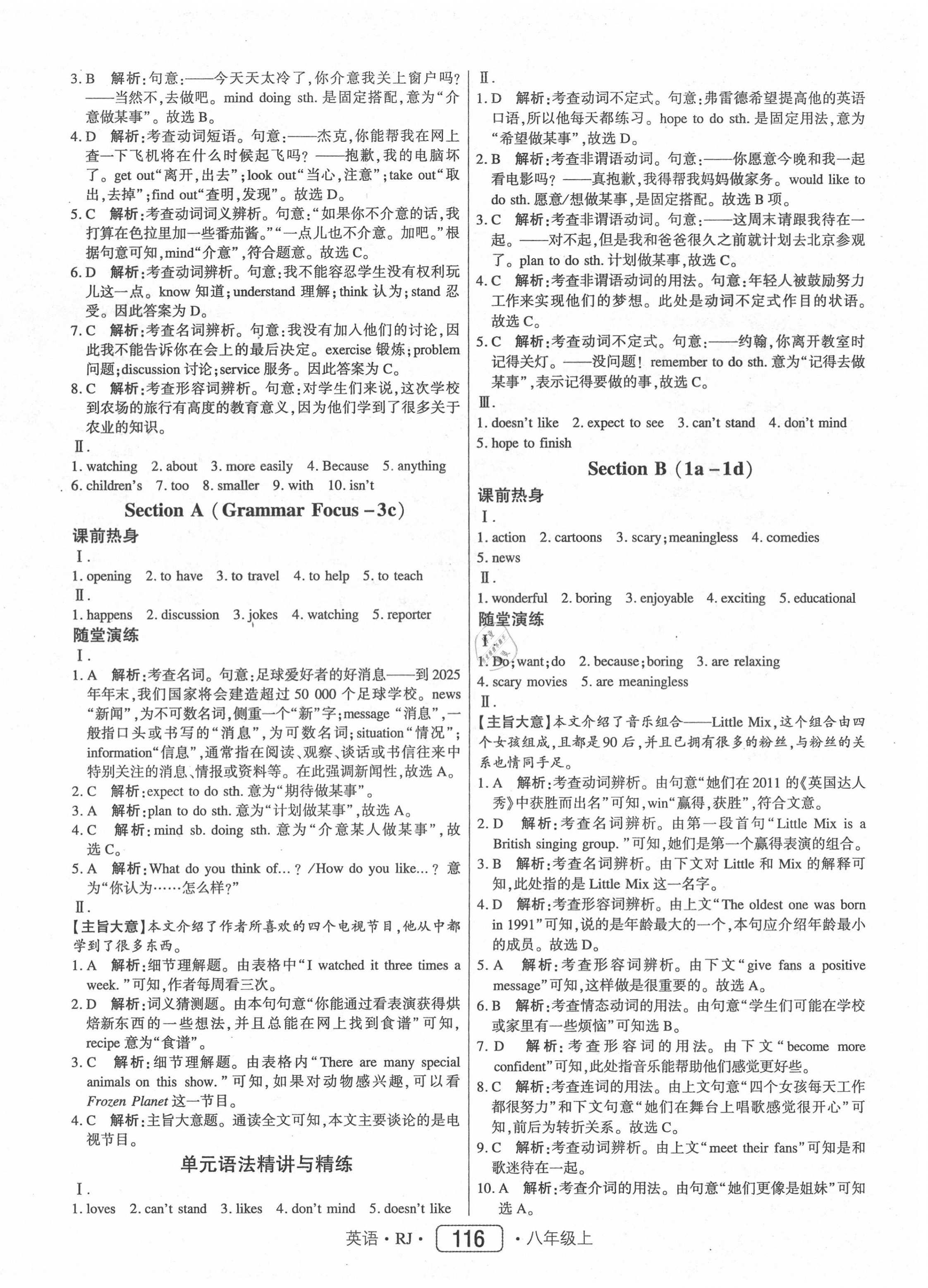 2020年紅對勾45分鐘作業(yè)與單元評估八年級英語上冊人教版 參考答案第4頁