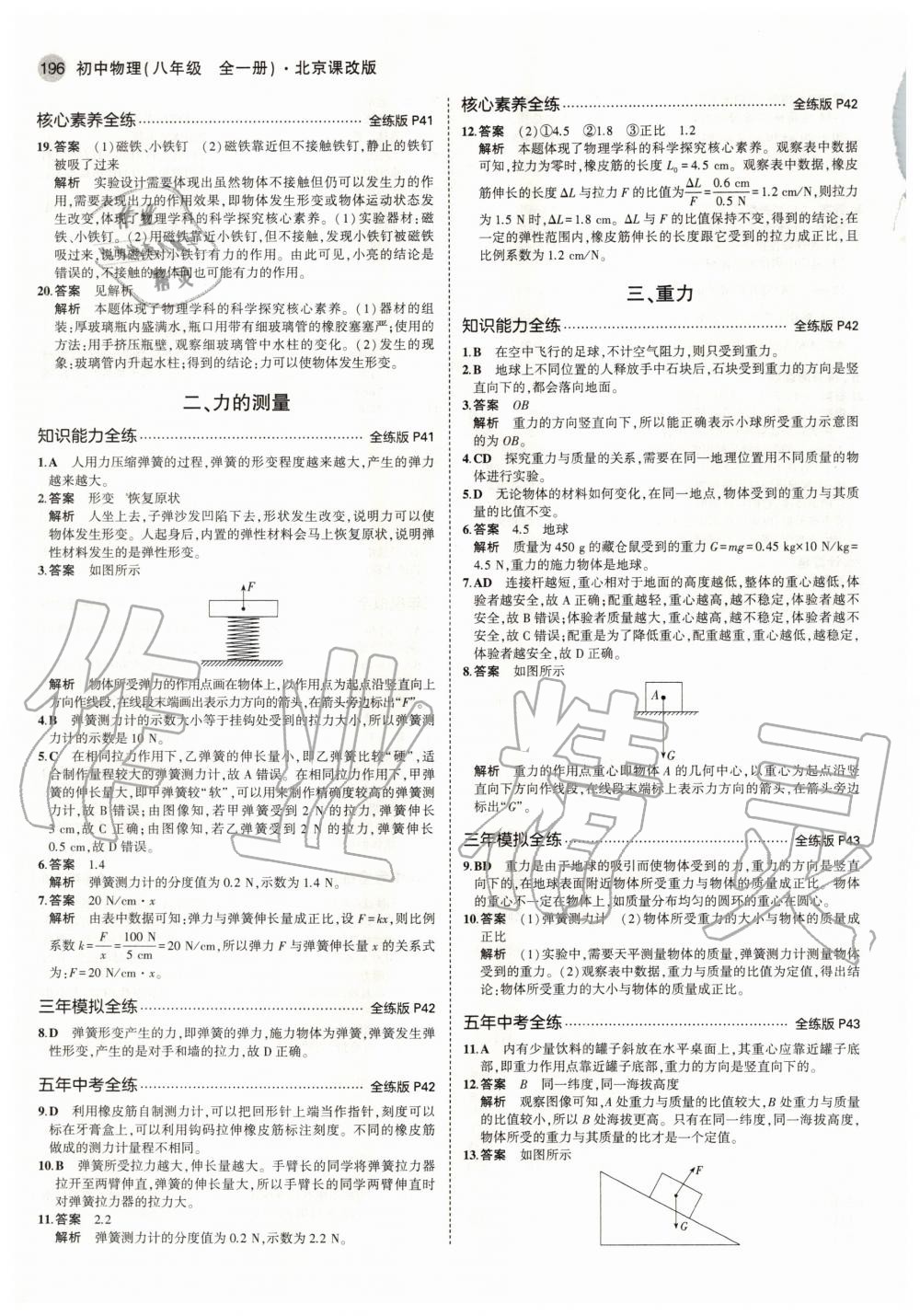 2020年5年中考3年模擬初中物理八年級(jí)全一冊北京課改版北京專版 參考答案第14頁